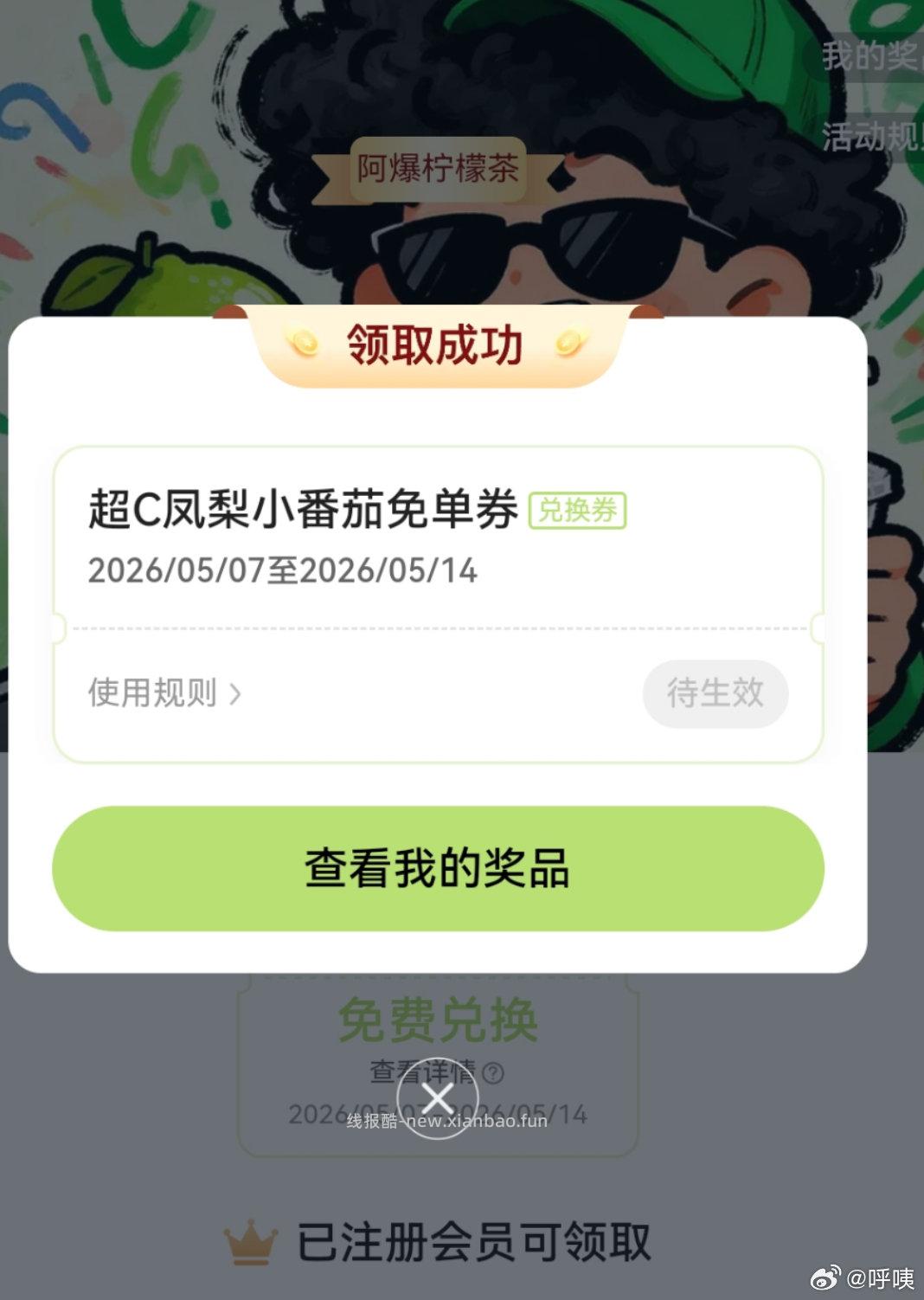 附近有门店可领 - 线报酷