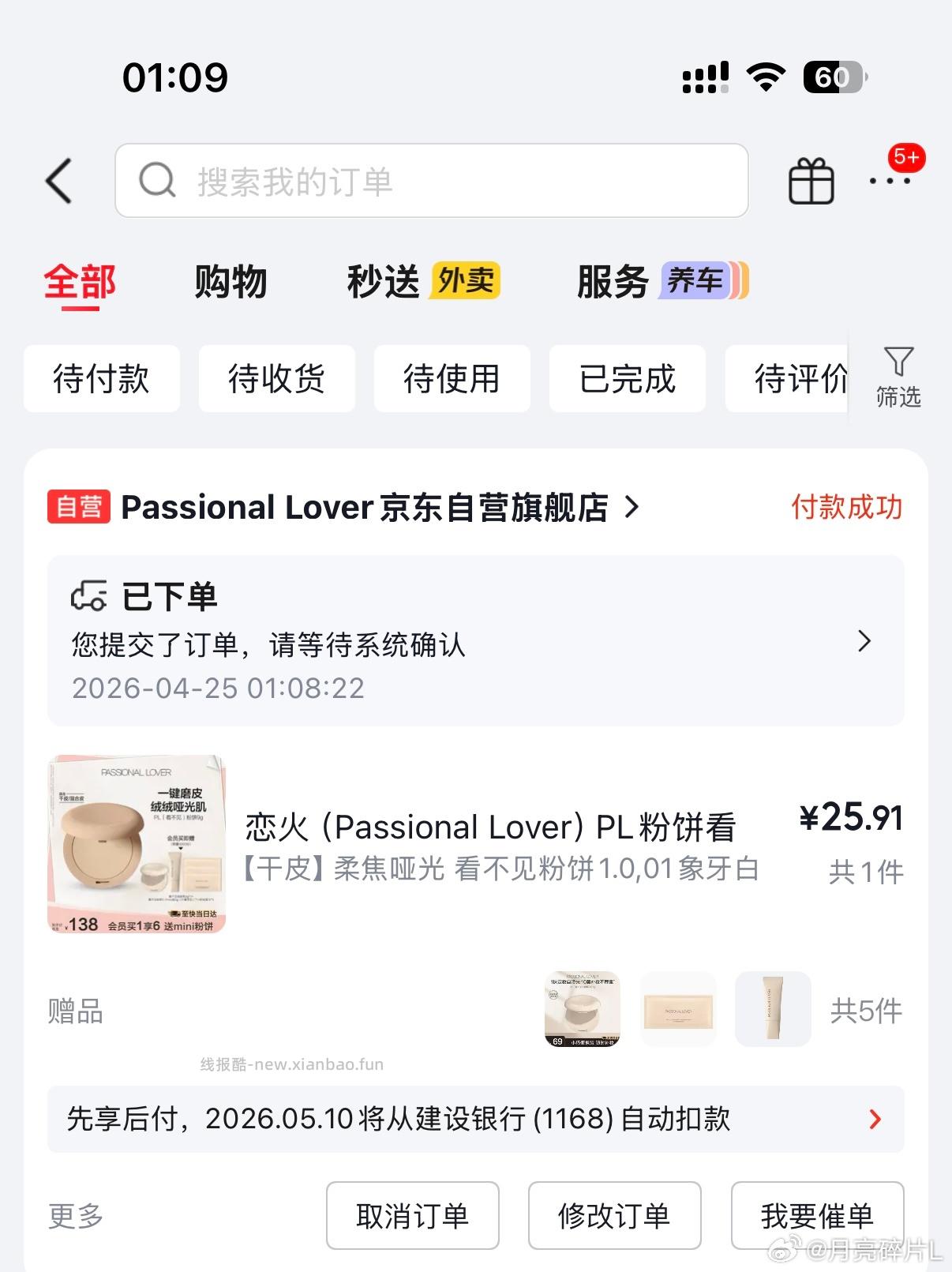 PL粉膏 16r左右到手15g - 线报酷