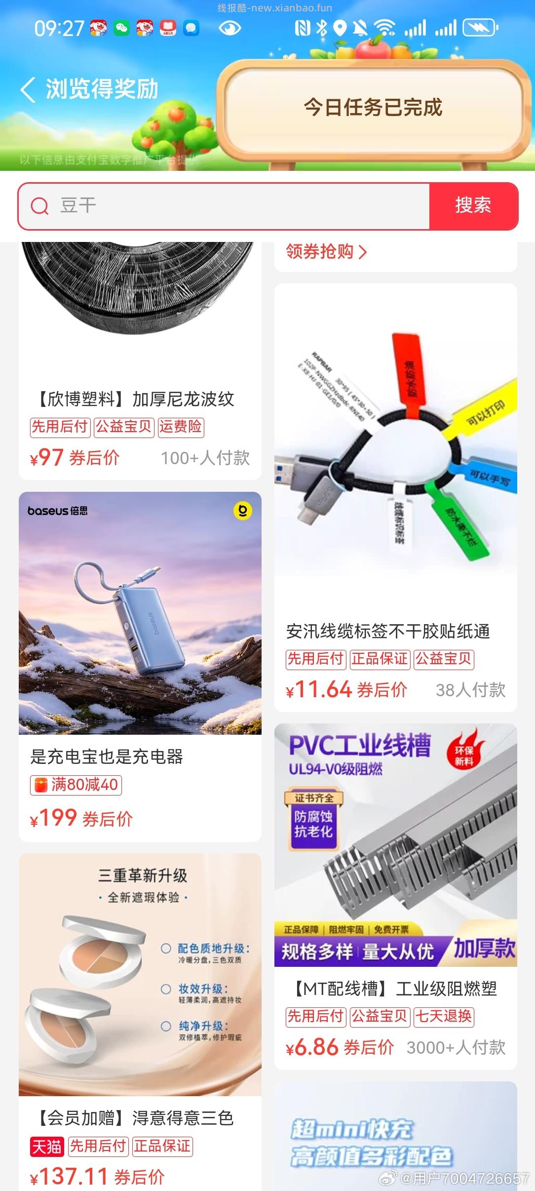 SJ 充电宝 付6 饭7 qdf再饭11.9 反薅12 哇 哇 哇 - 线报酷