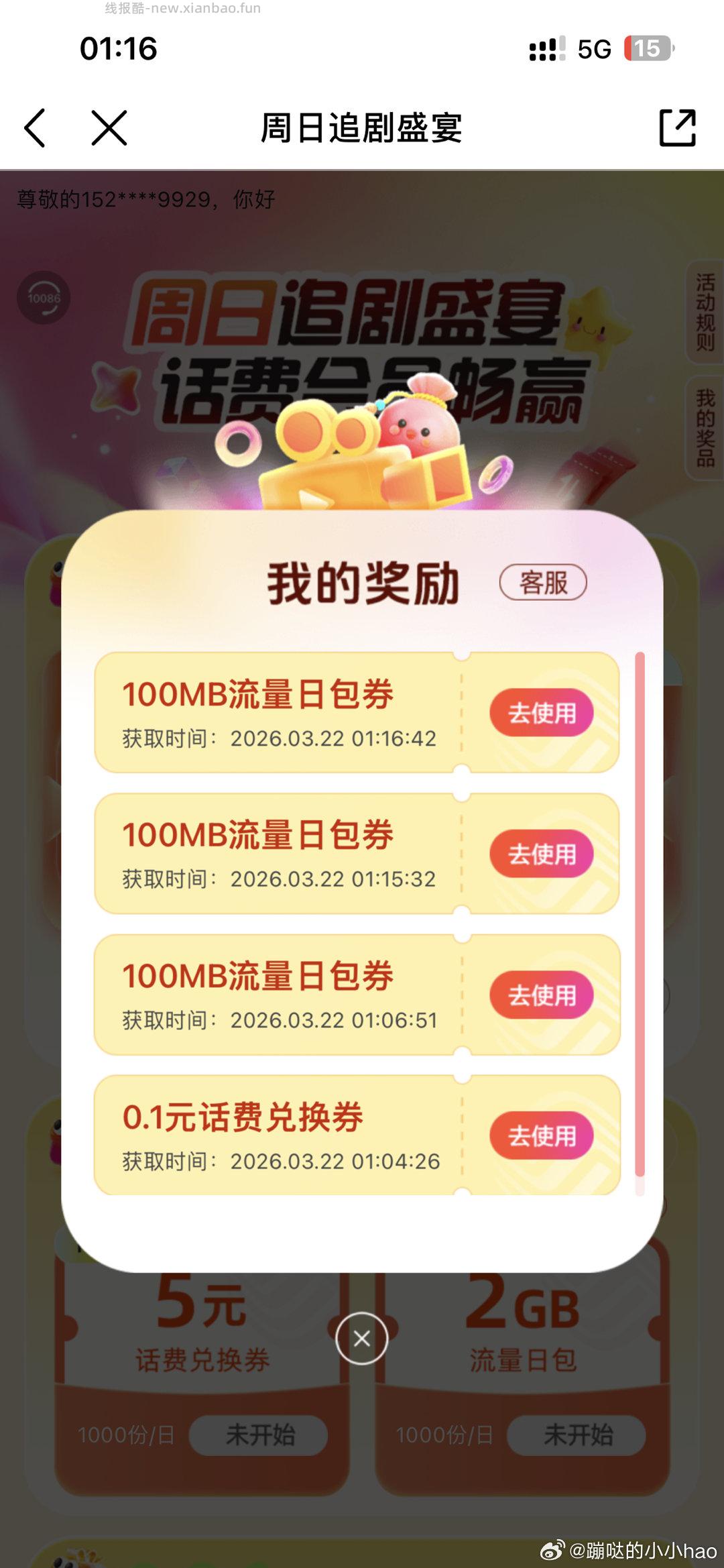 yd 流量 ​​​ - 线报酷