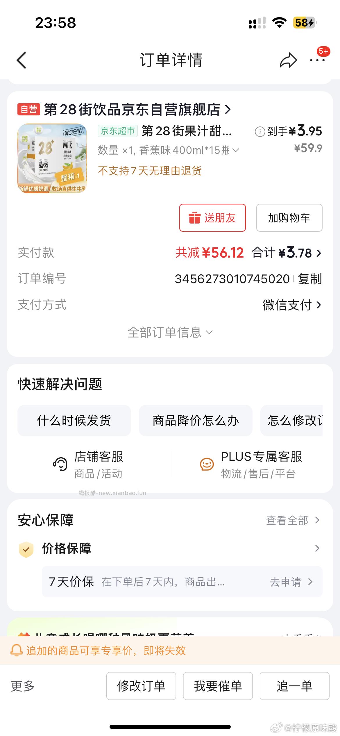 2💰6瓶🍌🥛 - 线报酷