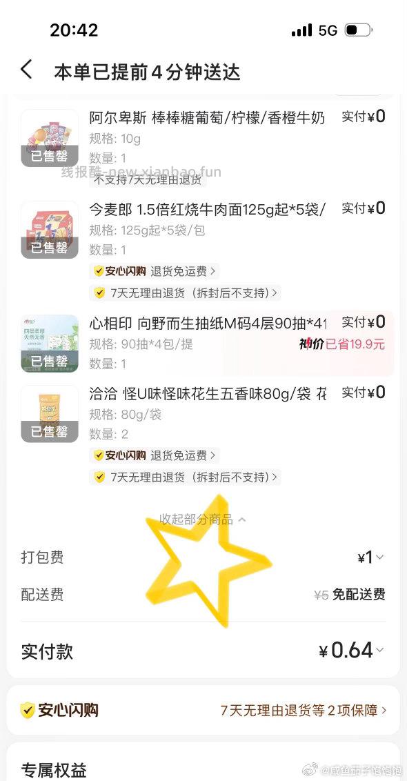 在评论区晒战绩图抽50个2 速度 ❤️美团搜15015 附近有松鼠便利店的 - 线报酷