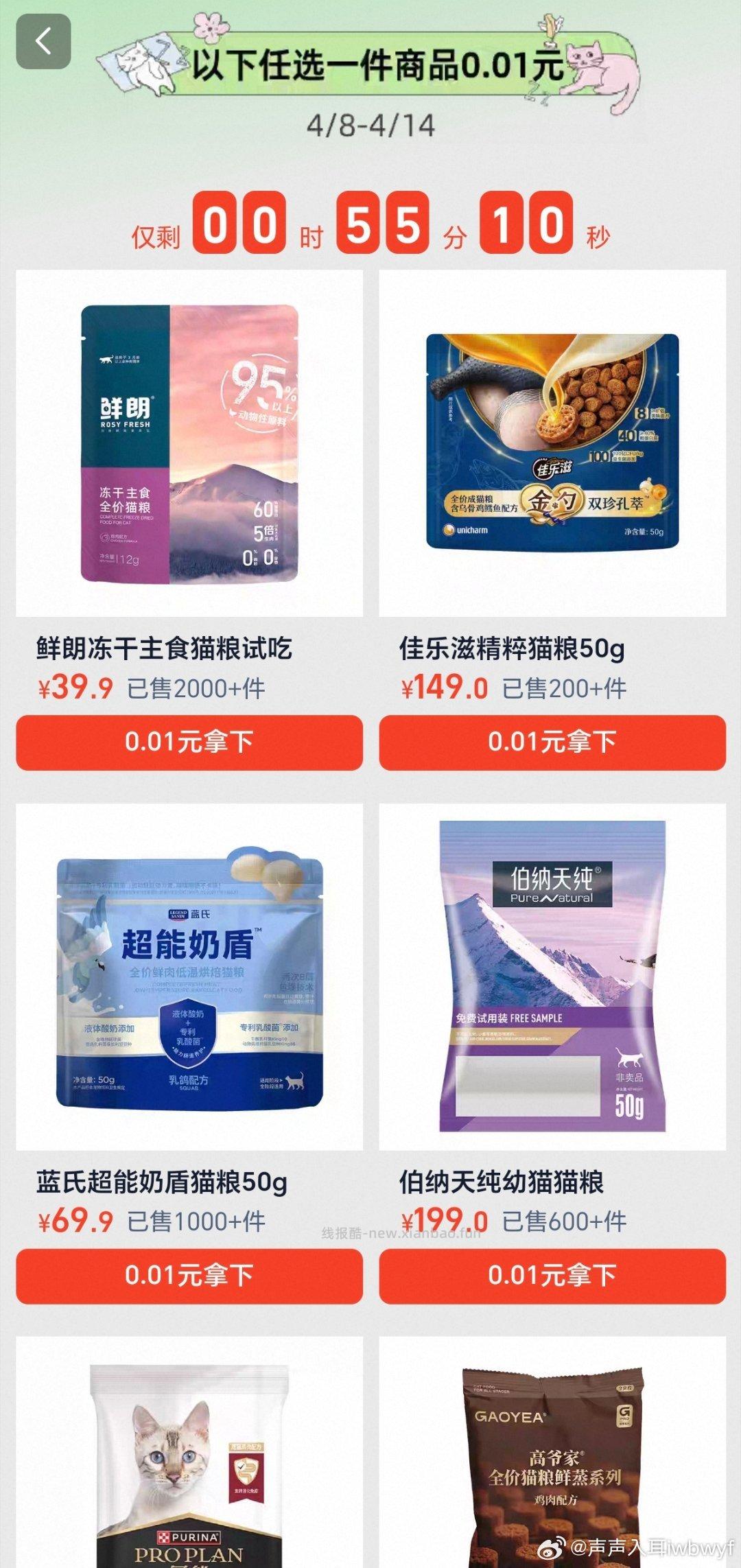 搜 猫猫躺冲免单 去试试 现在有反馈 - 线报酷