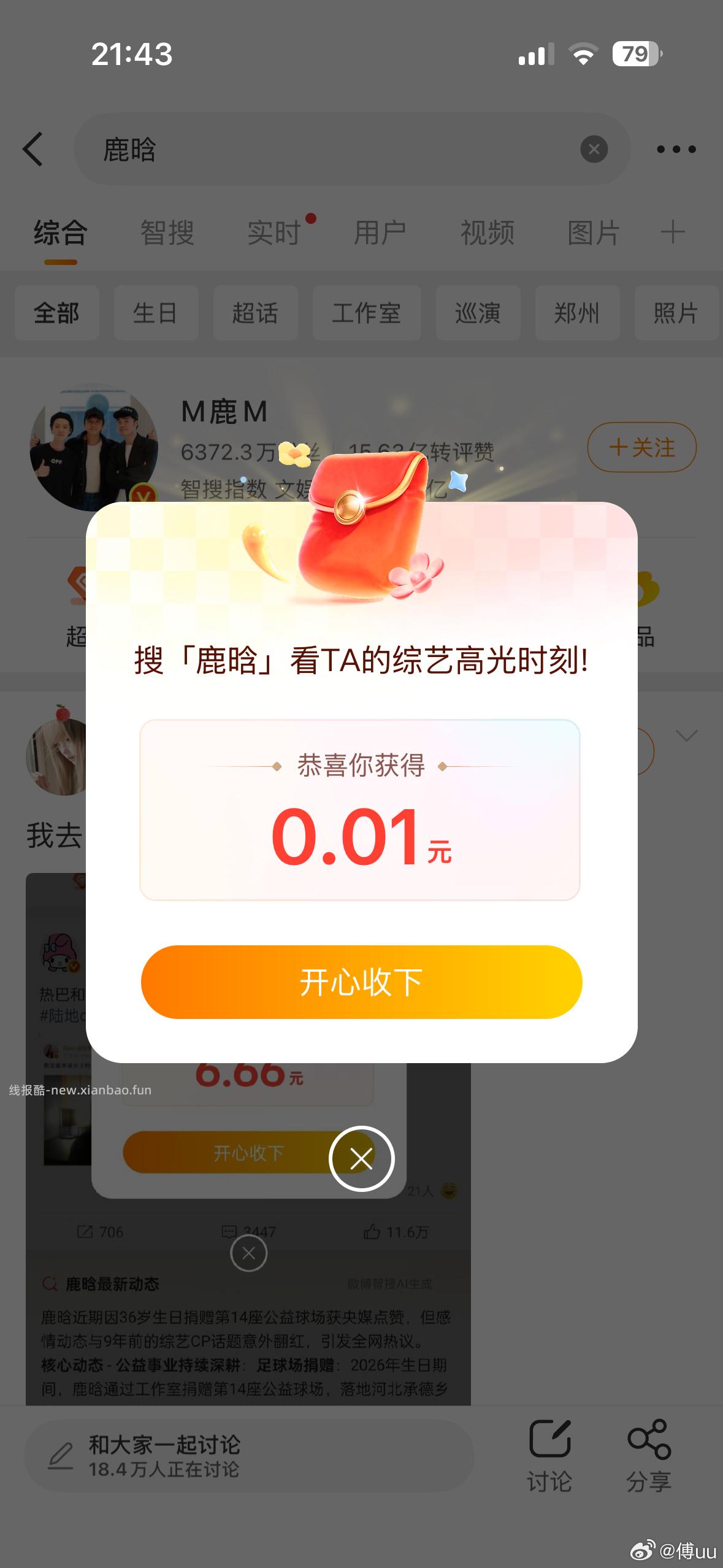 还有哈 微博试试小红包 - 线报酷