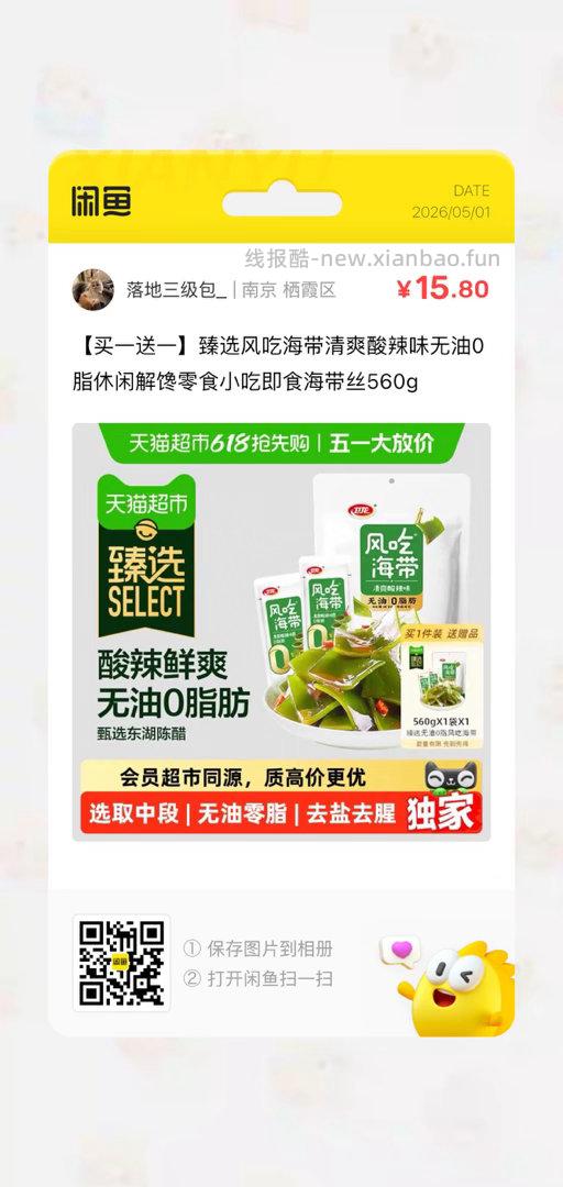 卫龙风吃海带清爽酸辣味560g 买一送一 14.57元 - 线报酷