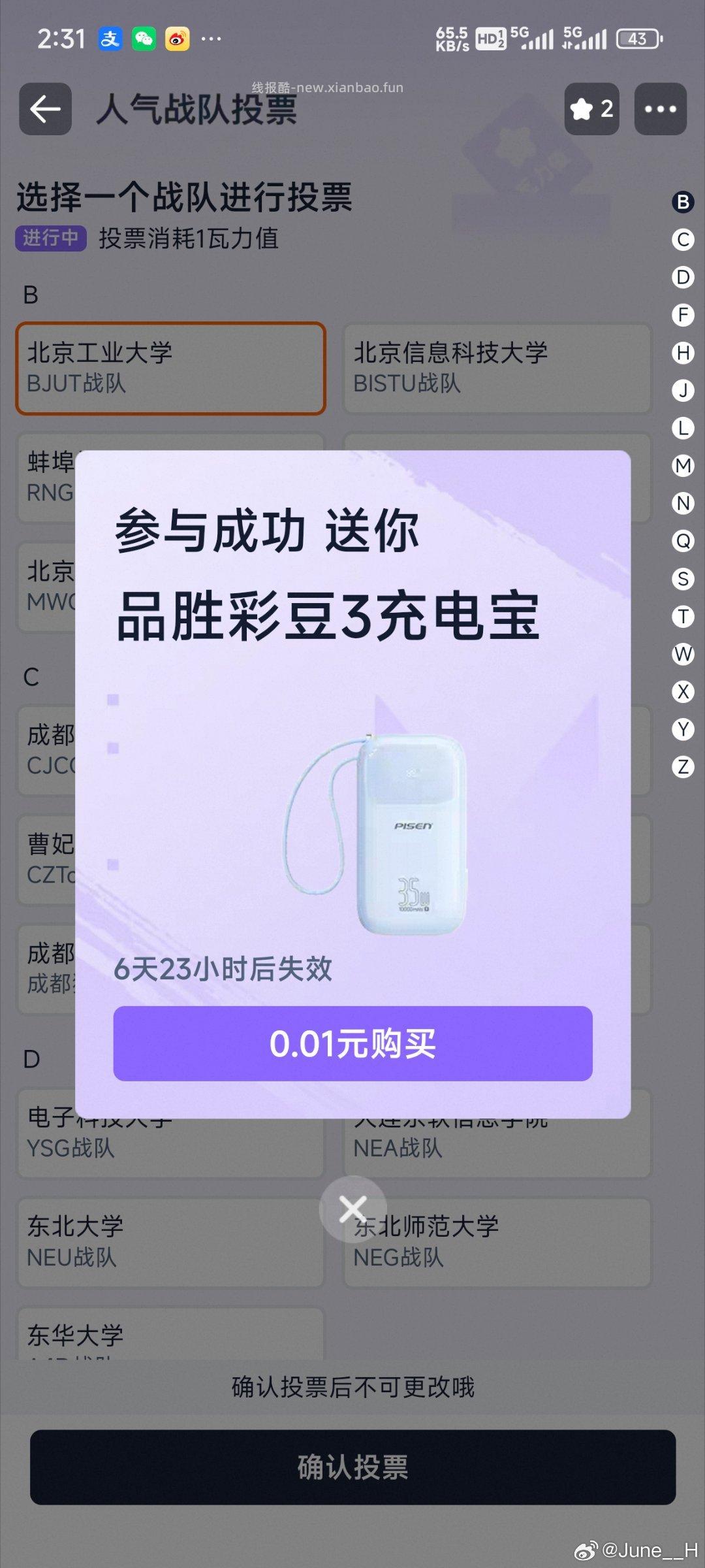 反馈刚中0.01挂件 学生号好中 淘宝搜 天猫校园 弹窗无畏契约 投票试抽实wu - 线报酷
