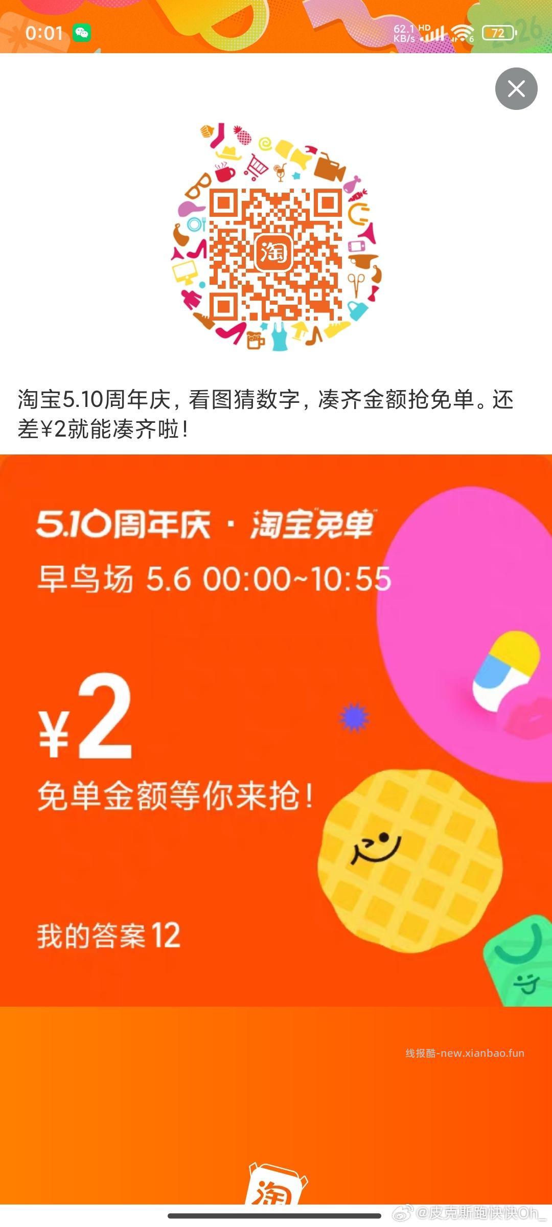 互助贴 早年算三次哈 淘宝免单 是12 - 线报酷