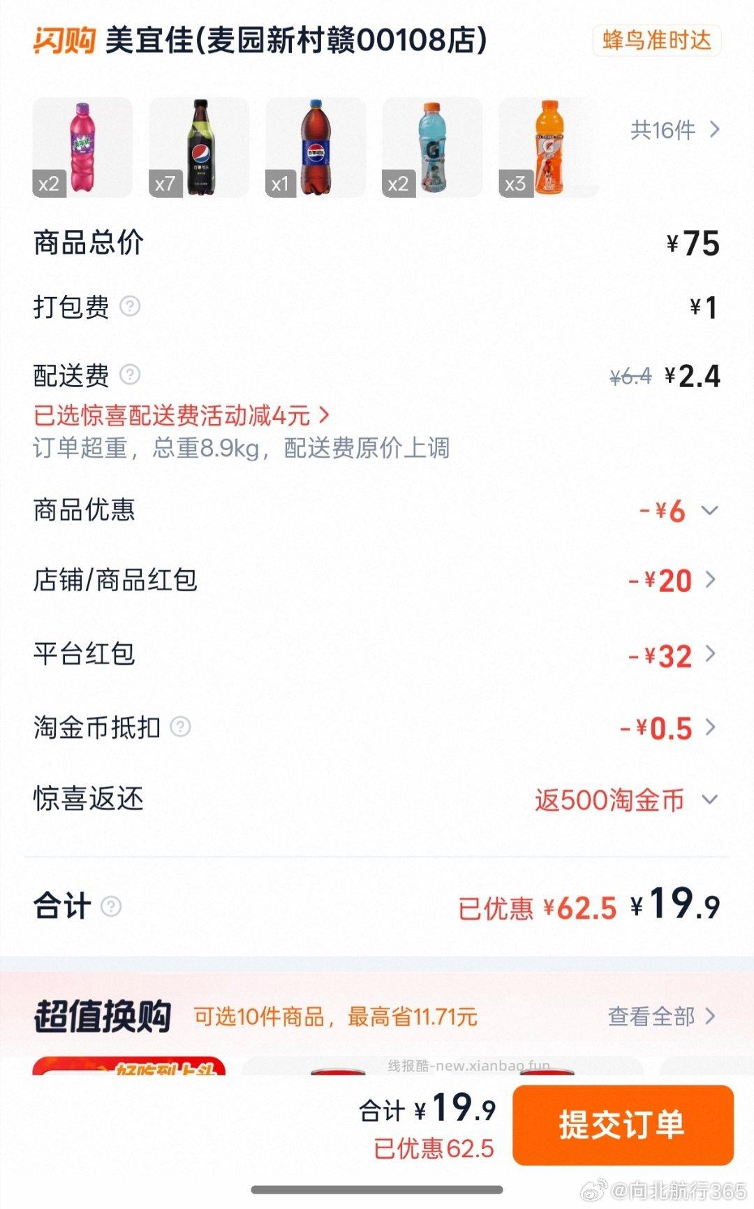 到时还更低 记得叠8886千问 最低低至2.8可买70💰 很多地区都有 - 线报酷