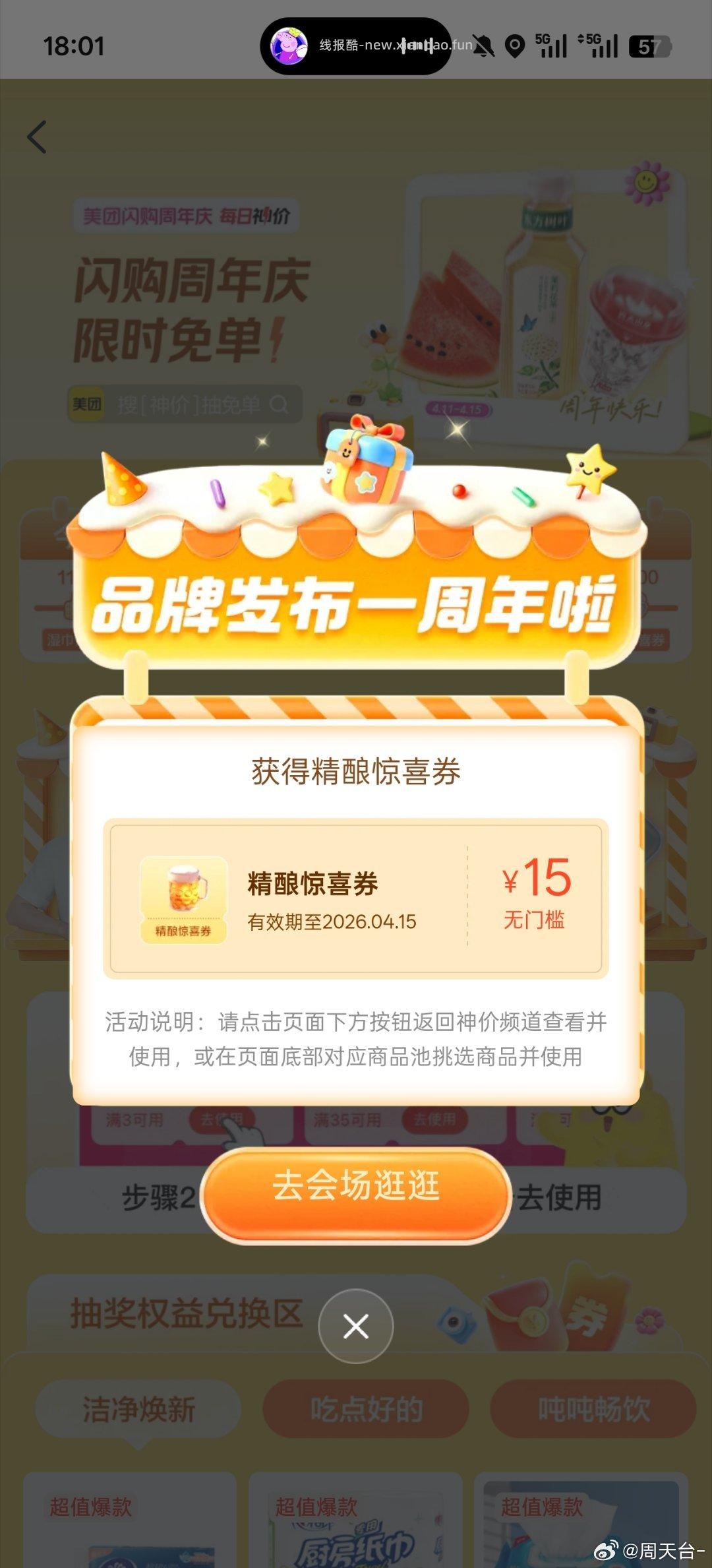 美团最后一场水哈 不方便听语音 如图参考 水太快 群里来不及发哈 - 线报酷