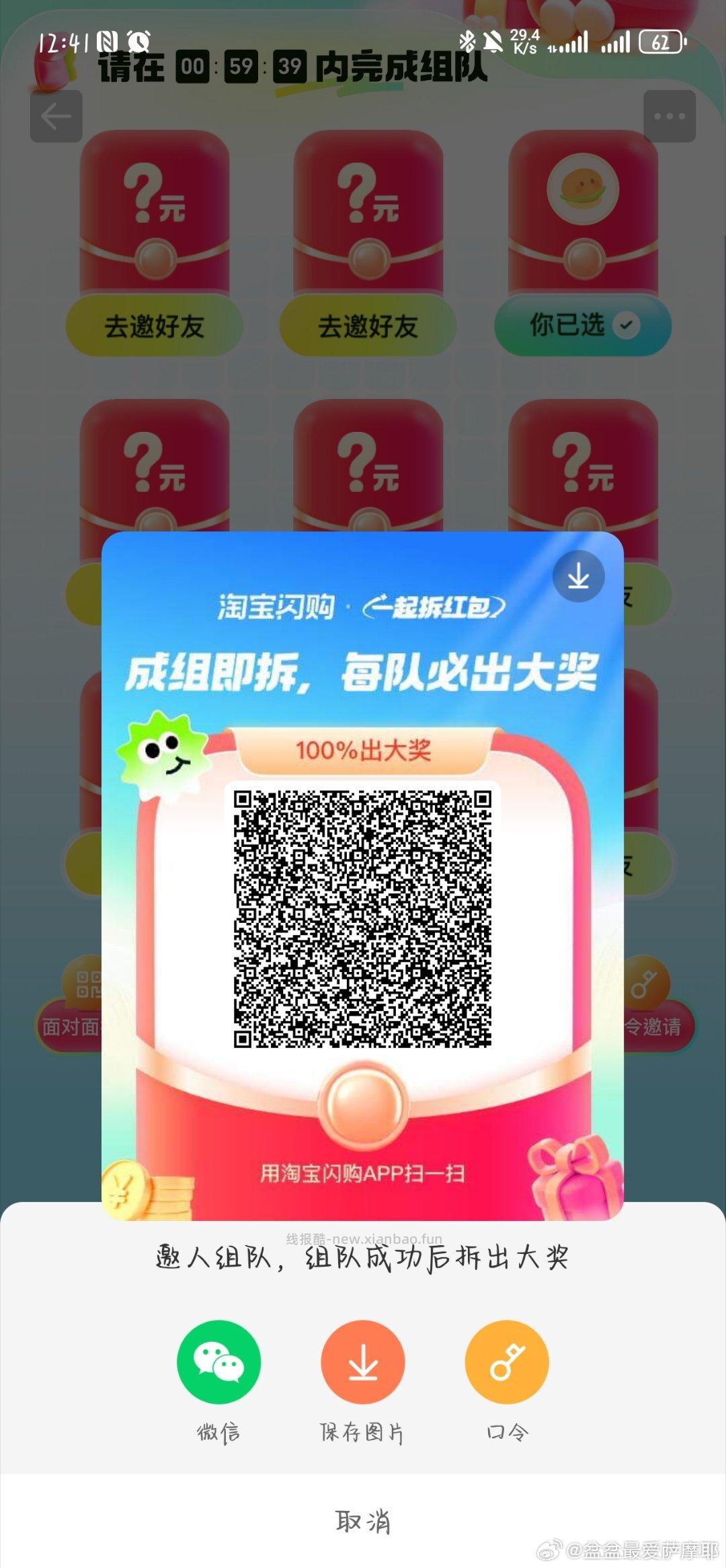 饿了么互助贴15-12 饿了么app搜 拆红包 满9人拆15-12 有需可去哈 - 线报酷