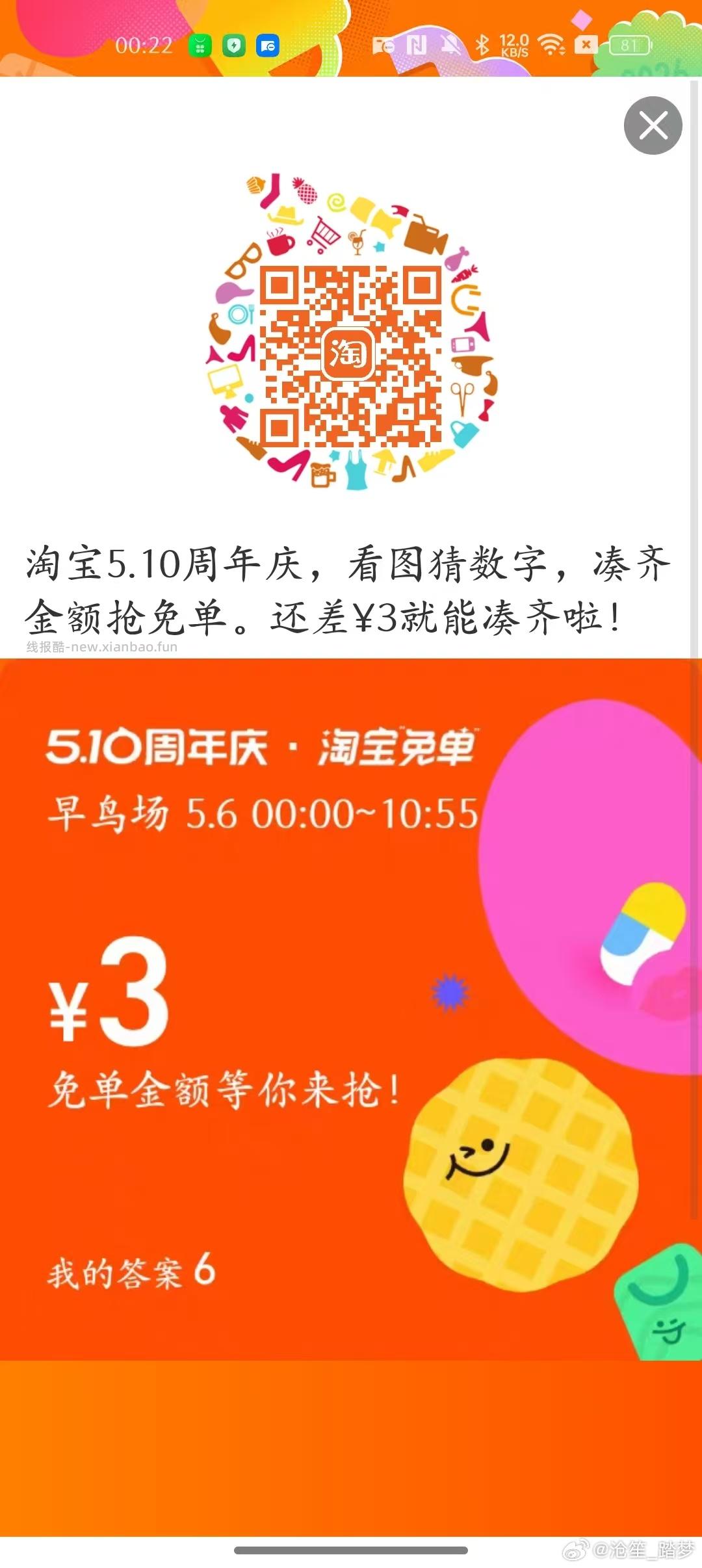 没买大额的淘宝号 就可以上哈 下一场是11点 佩奇也会直播带 要参与的快点 - 线报酷