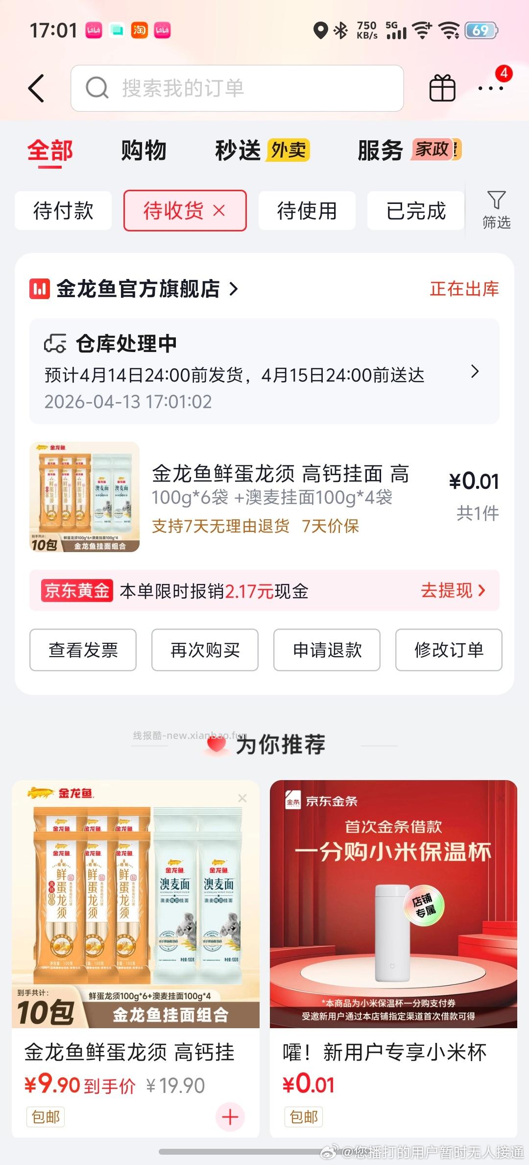 新人10块红包 滑到最后新客 自己按需找 - 线报酷