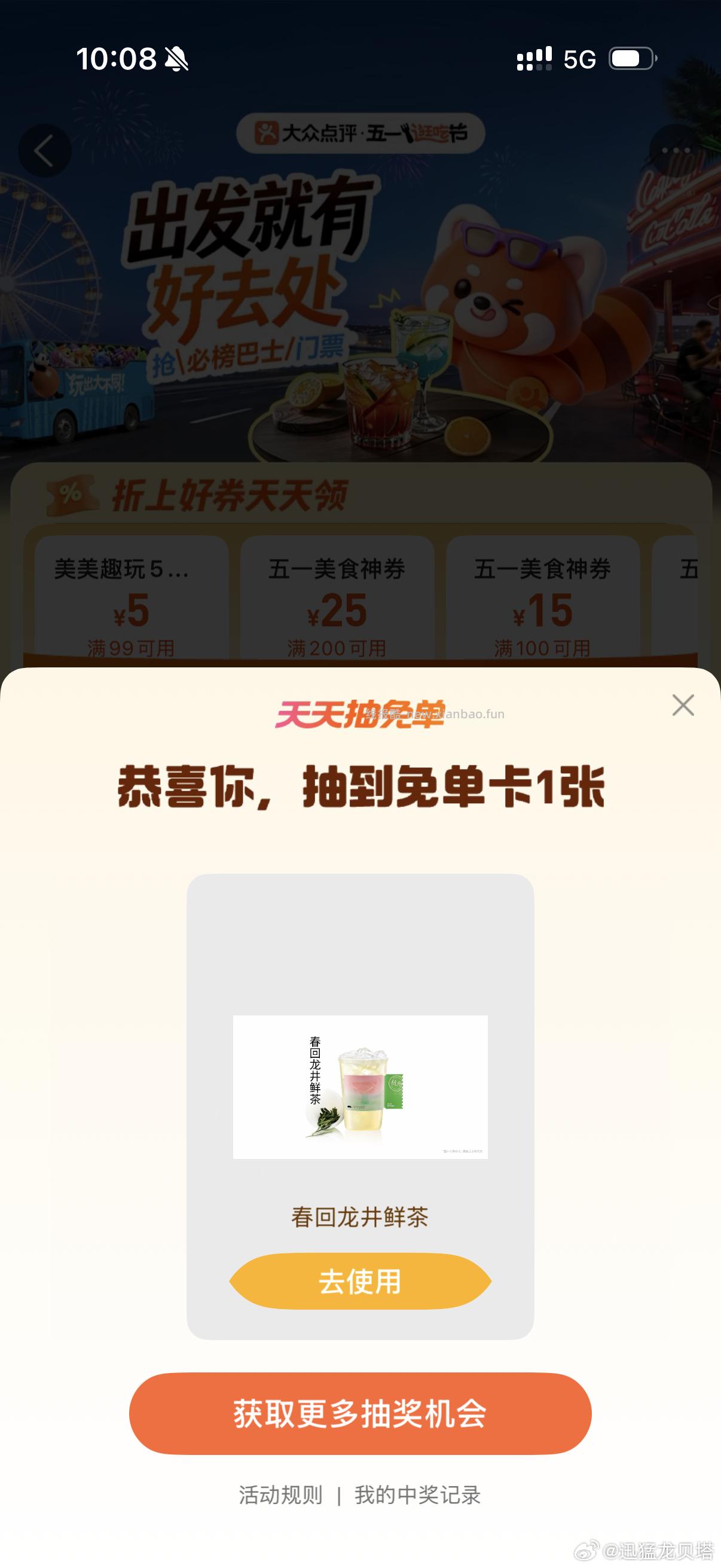 大众搜 逛吃节 目前有反馈爷爷不泡茶 不中留点次数 搜不到⬇️进 - 线报酷
