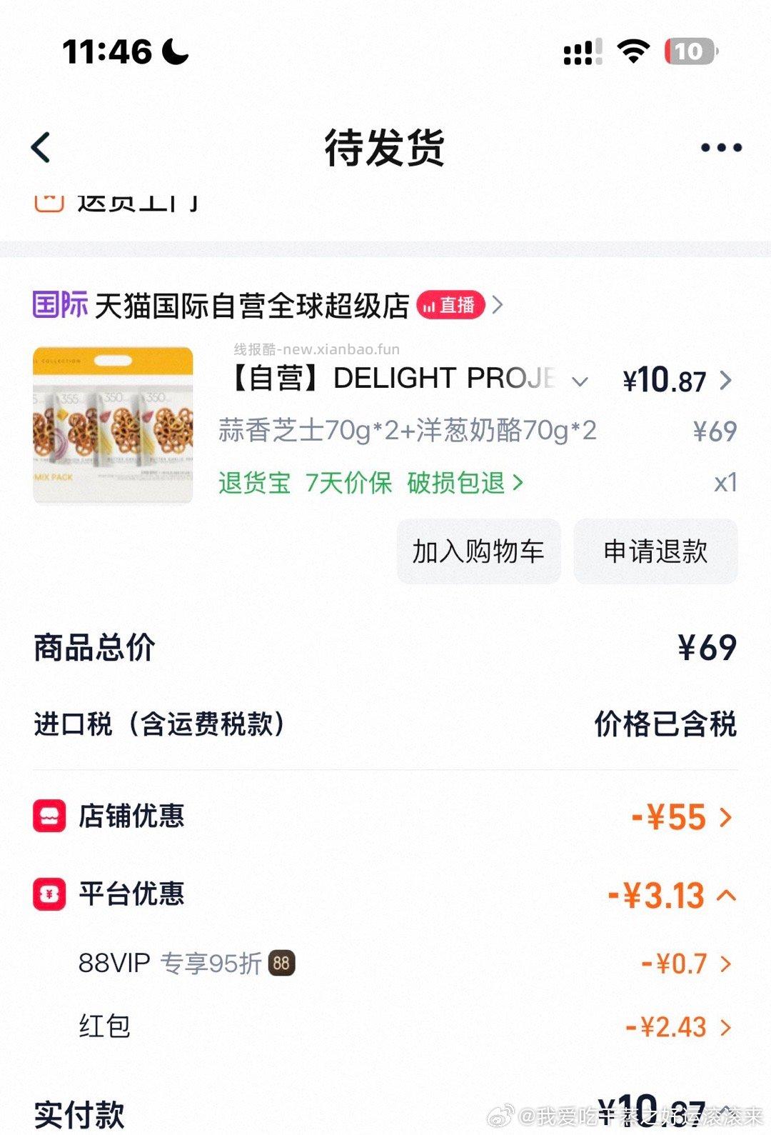 这个收到了 不是临期货 好吃的😋最快是7月过期 其他几包都是11月 ​​​ - 线报酷