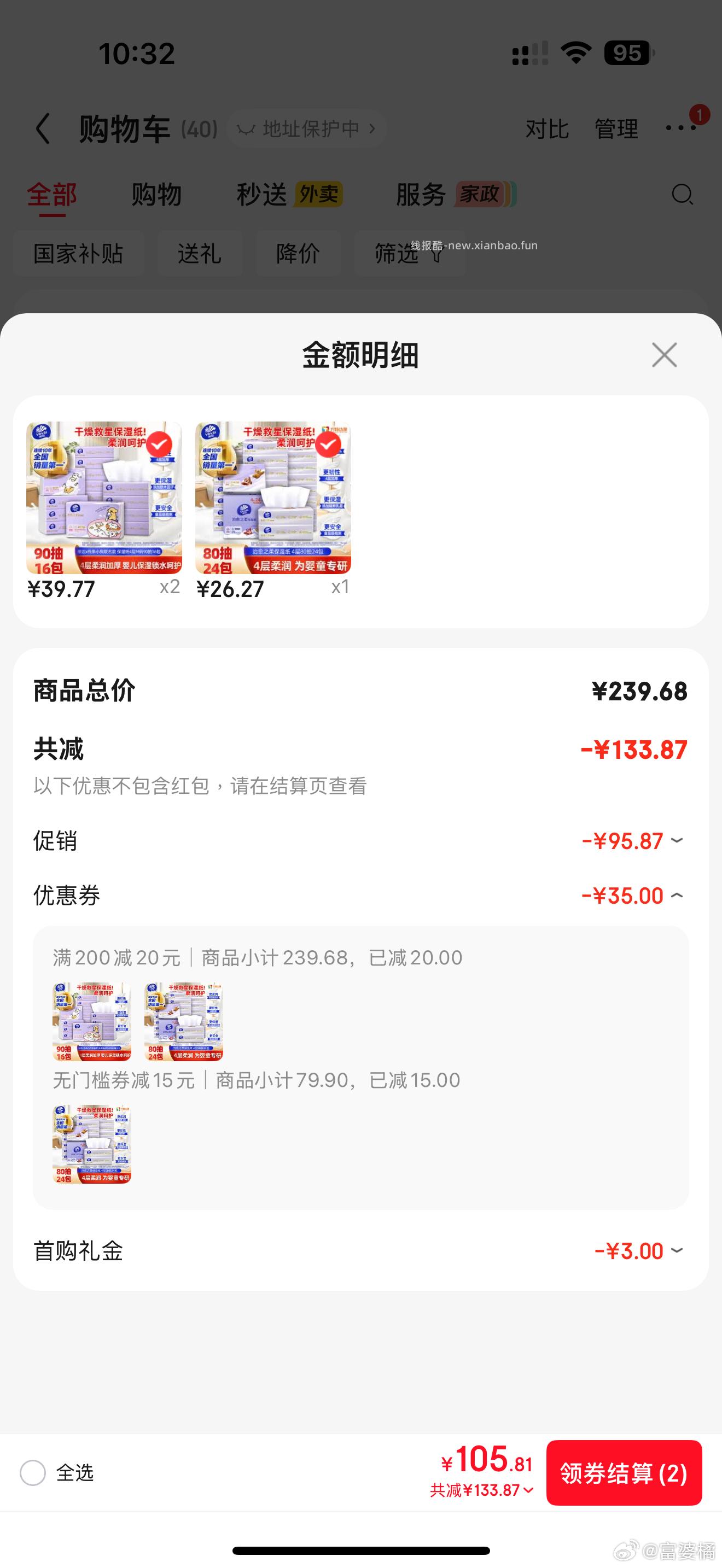 乳霜纸又可以了 付20.99🍚20津贴 - 线报酷