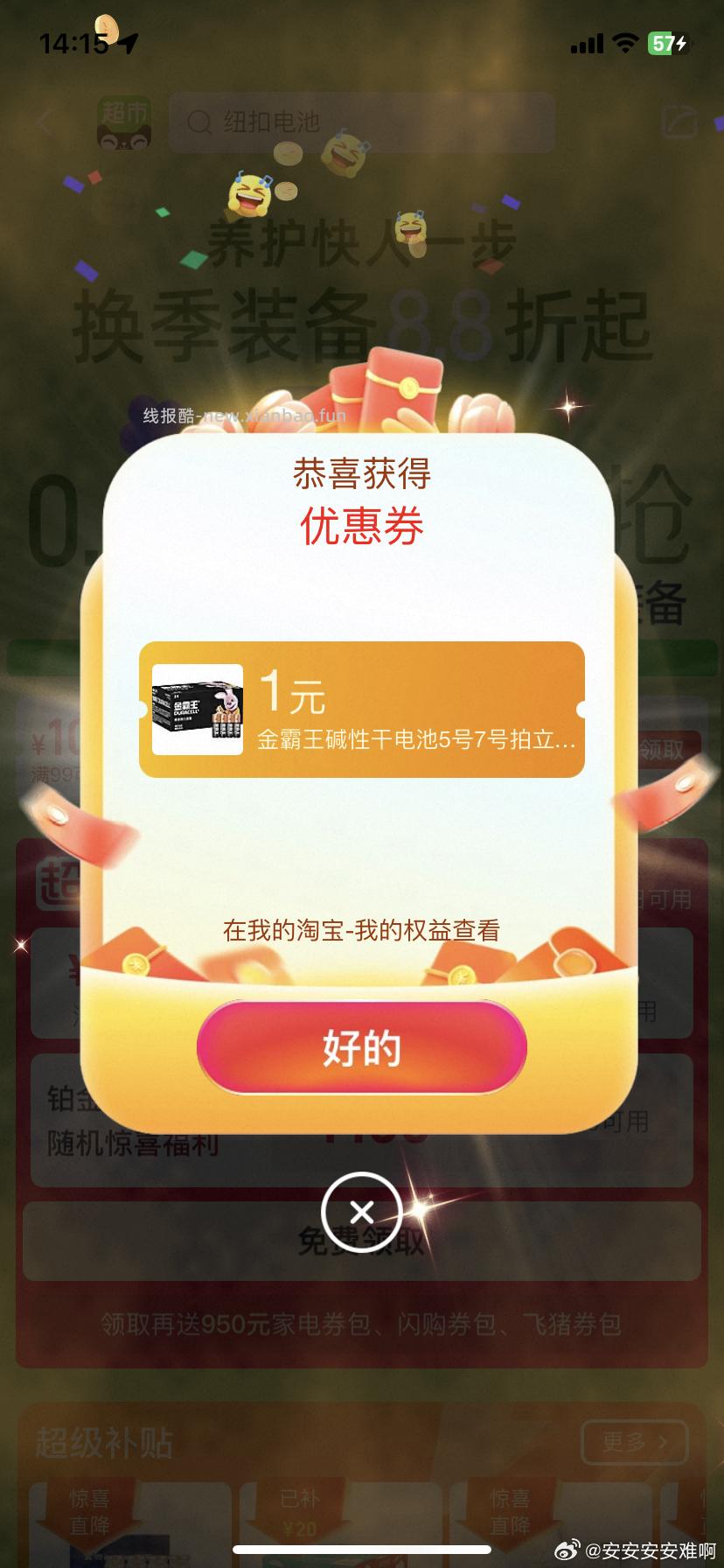 复制到🍑 佩奇亲测有1猫卡 - 线报酷