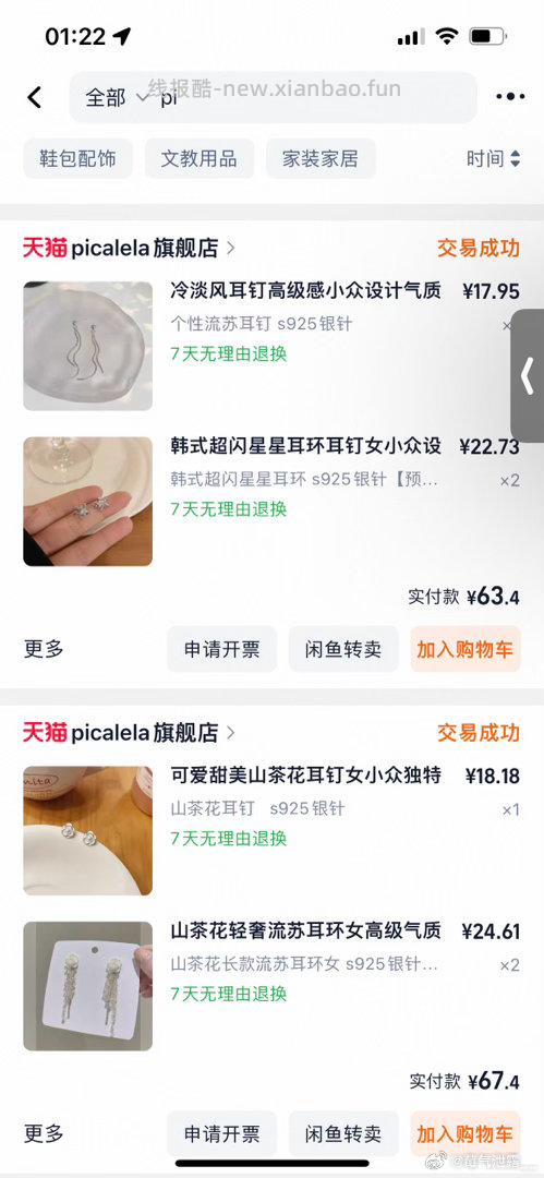 进店首页2件17元专区找立减大的 - 线报酷