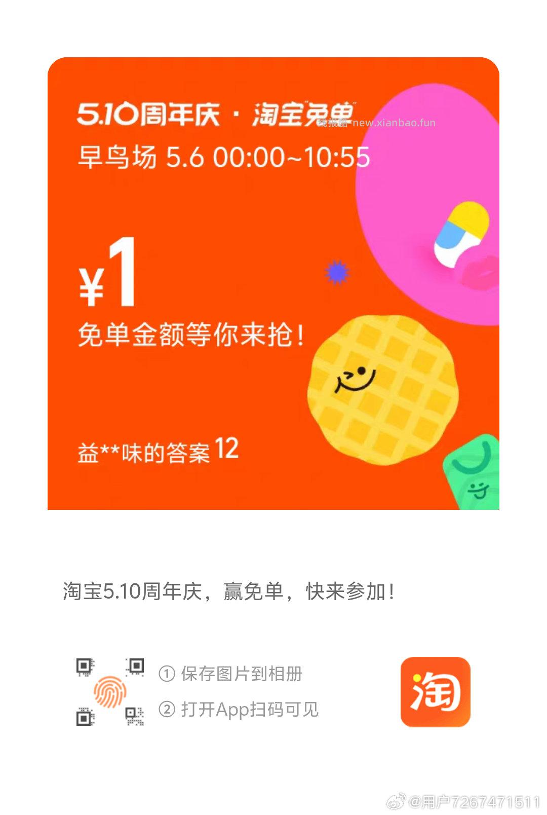 互助贴 早年算三次哈 淘宝免单 是12 - 线报酷