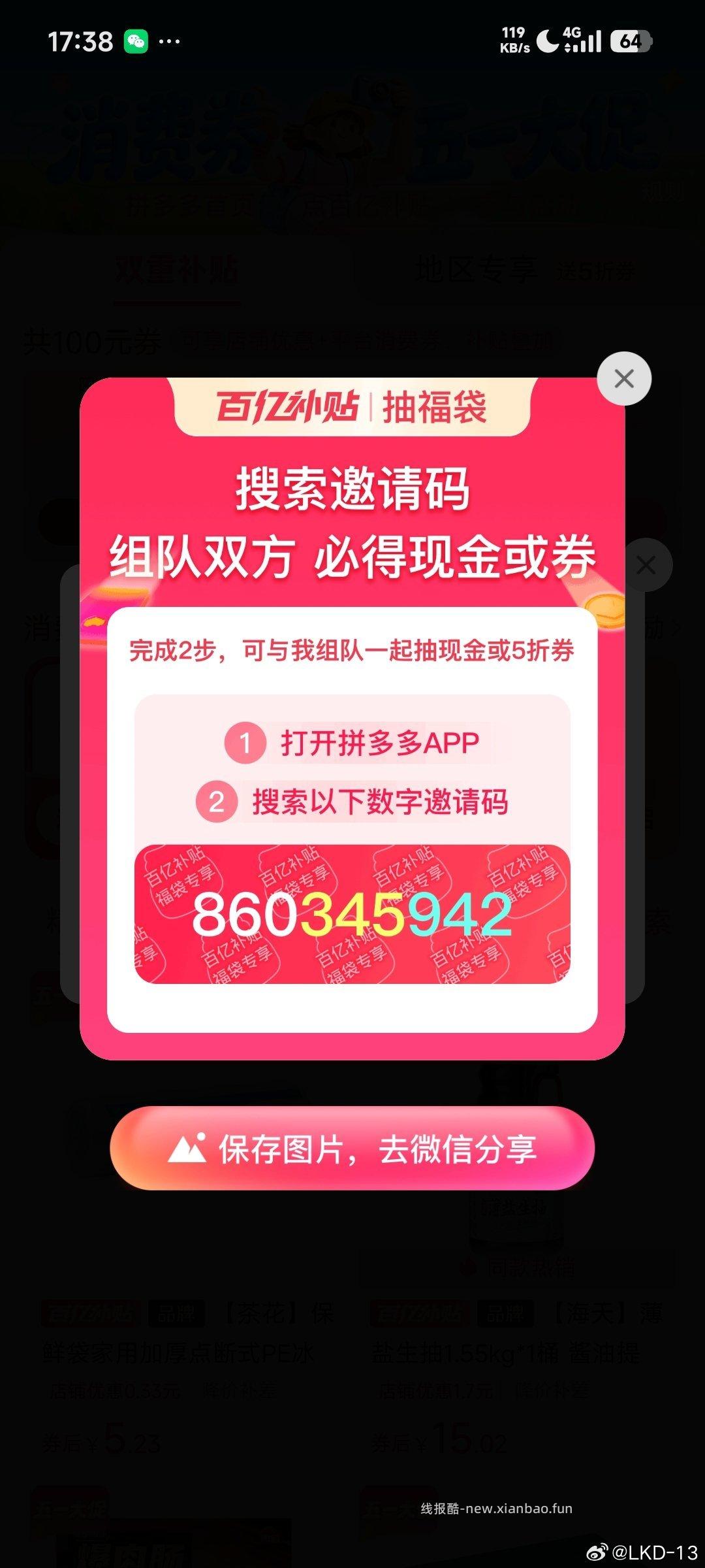 建.行0.01买5立减J 自己看一下活d地区哈 - 线报酷