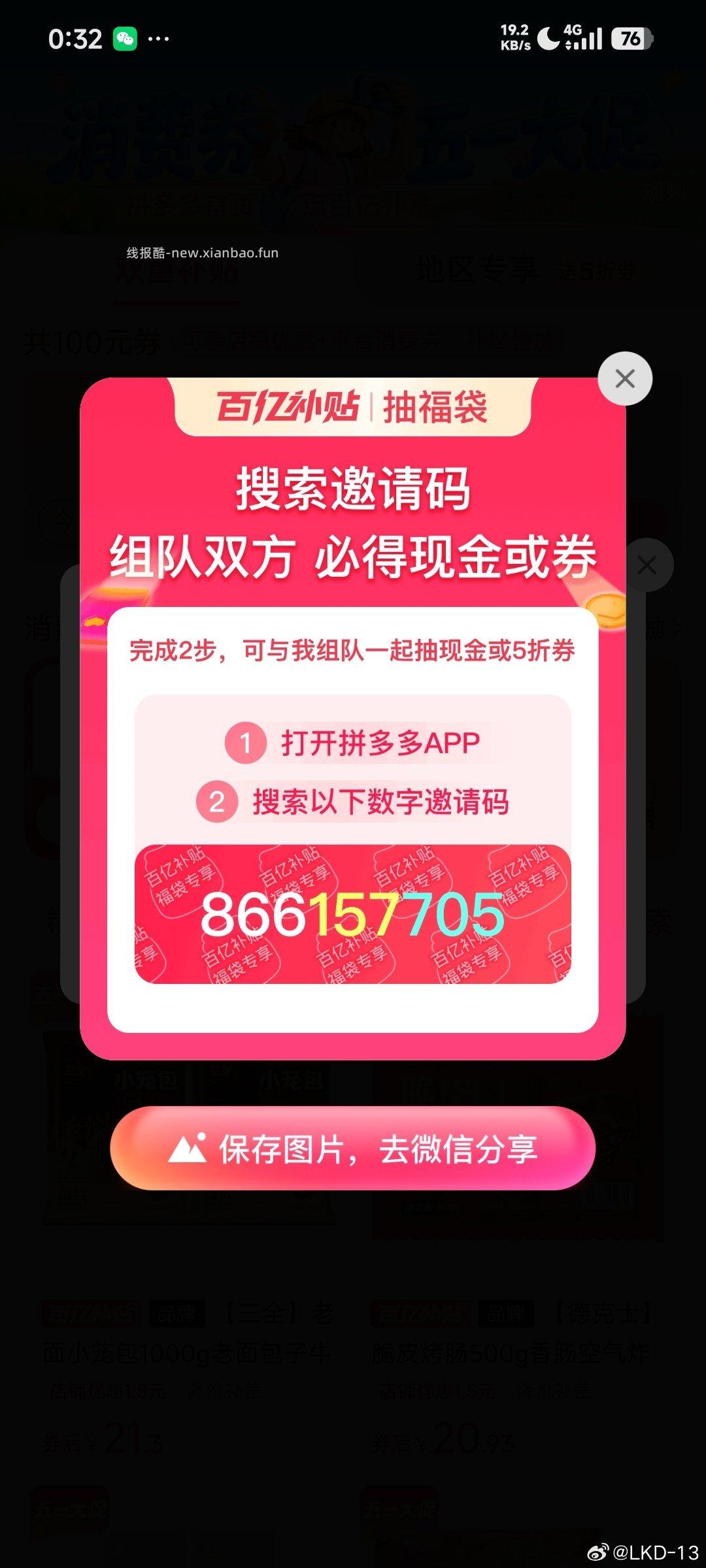 只限上海 饿了么搜 五一特惠 下拉有多个0.01买 每个限购20杯 - 线报酷