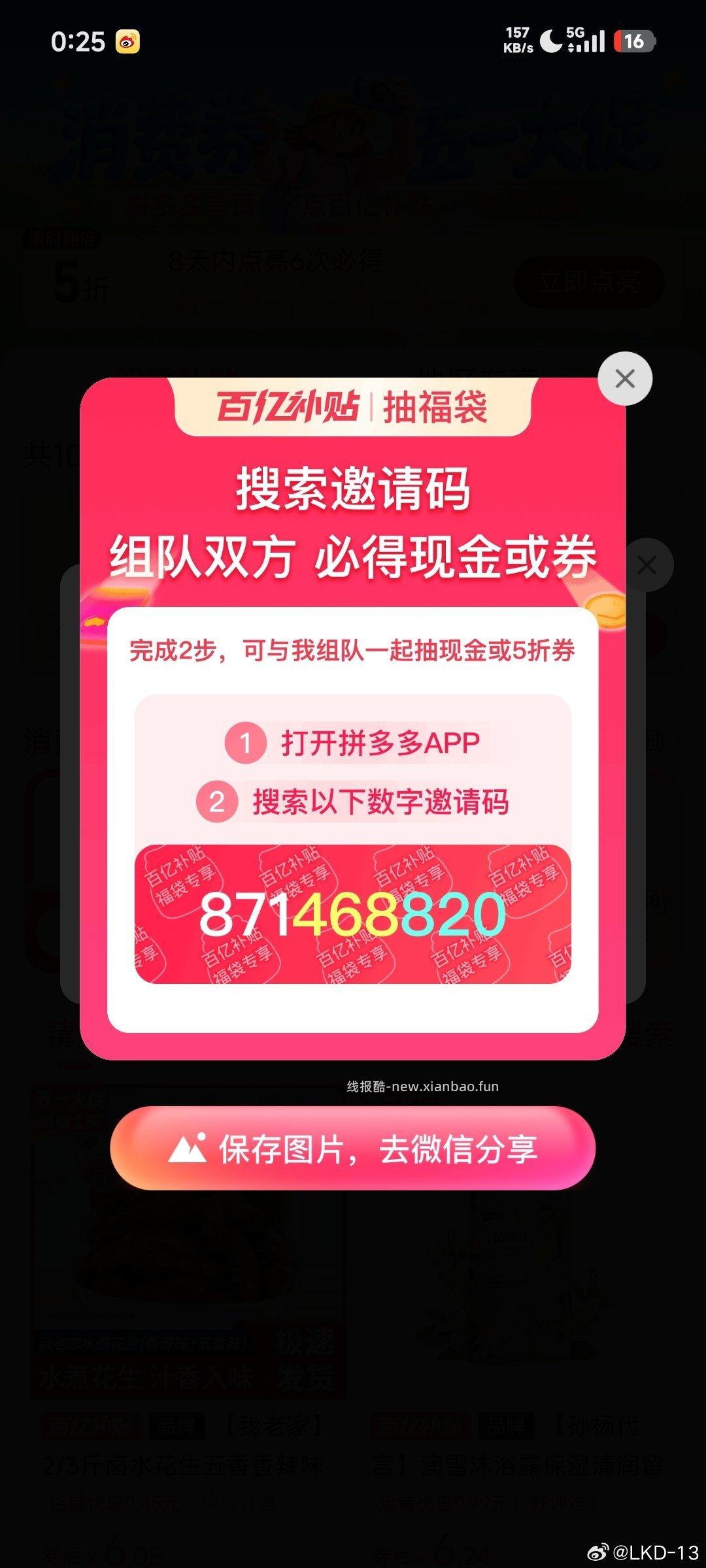 今晚部分活d反馈图哈 美团18-18跟雅迪都是陆续反馈 小水 随机中 过号即可 - 线报酷