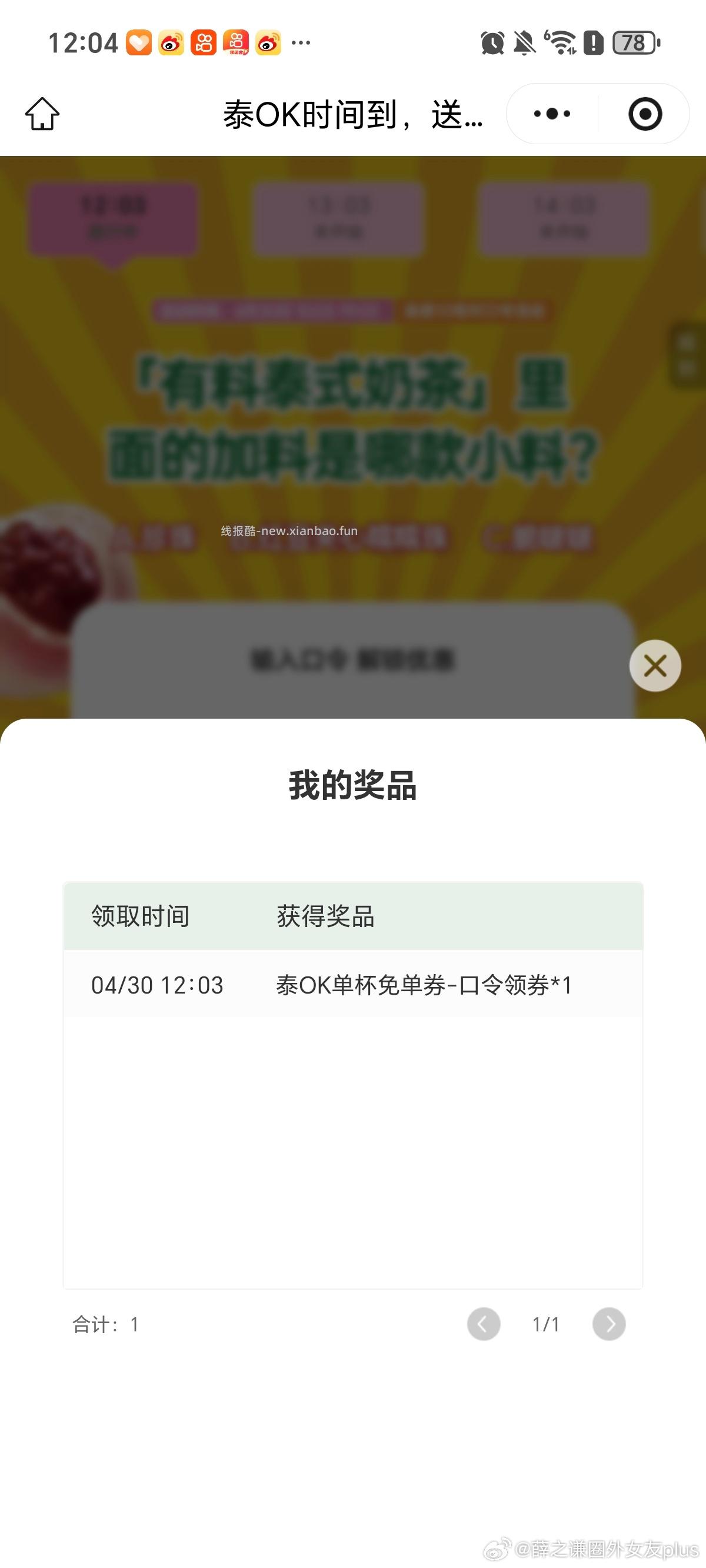 ⏰12:03 大写答案 B 改时间能提前亮 到点点或者到点试试 - 线报酷