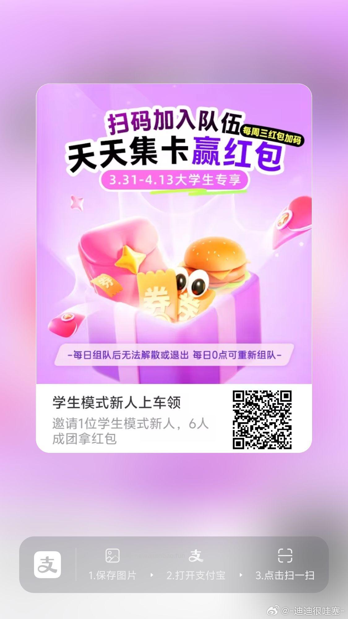 zfb搜 学生模式 下方大.额神券 可领瑞幸/麦当劳等 - 线报酷