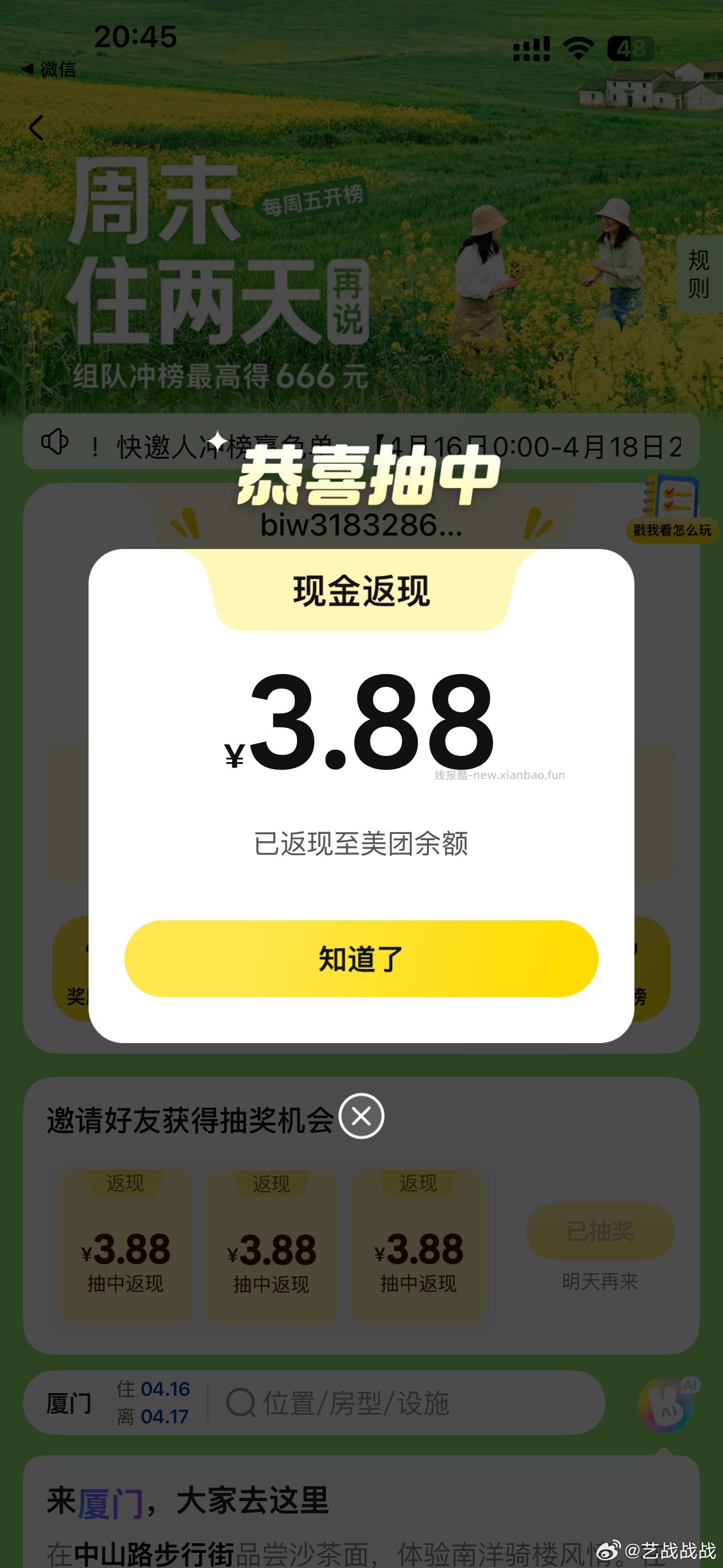 美团自己去哈 没水了再说 - 线报酷