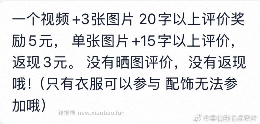如果你前几天顺利上车买了👚的话 - 线报酷
