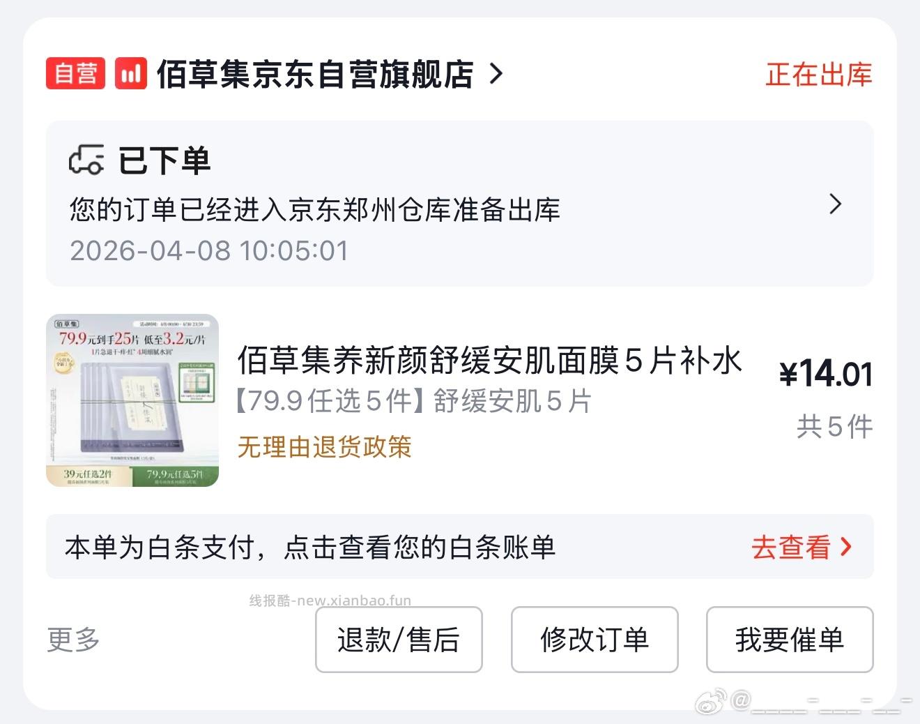 5件24元 - 线报酷