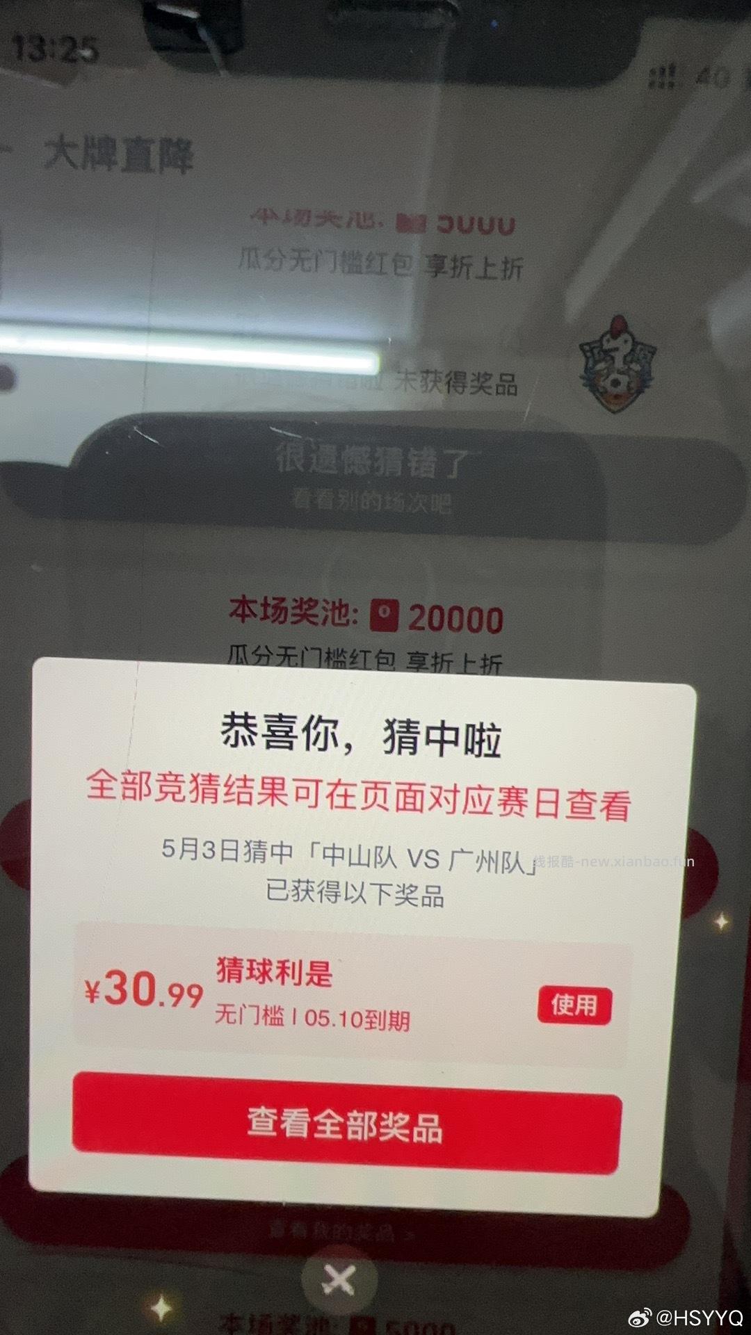 广东大牌直降都开啦 有反馈开到了30吱付鸿包 有参与的记得自查一下 - 线报酷