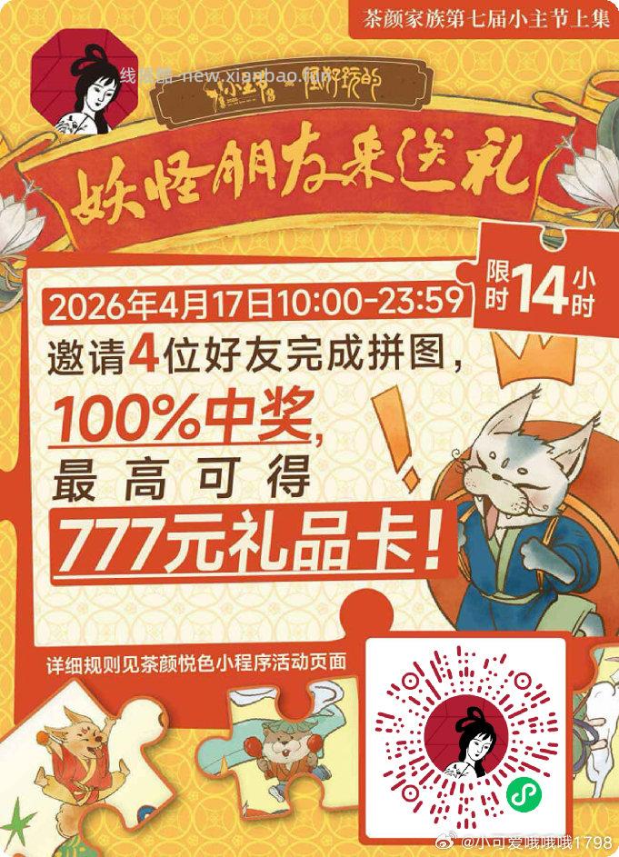 茶颜悦色4人组队抽零食/实wu - 线报酷