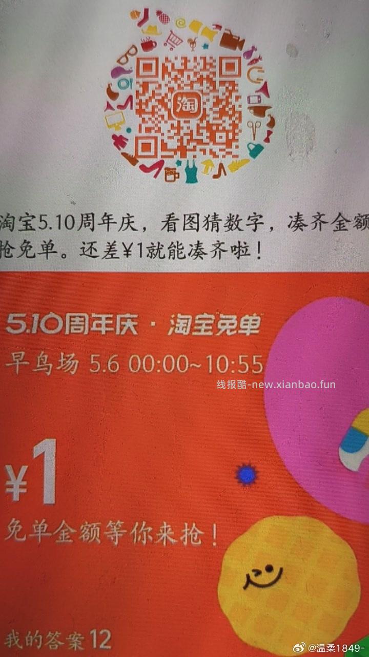 免单 是12 - 线报酷