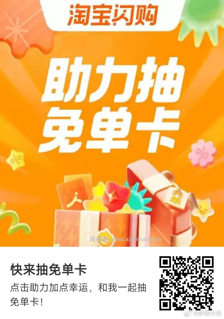 12点卡点抽奶茶 淘宝闪购app抽 ❗技巧: 整点前先扫别人的空码 - 线报酷