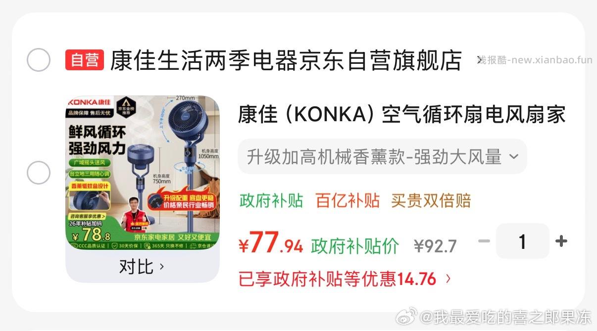 美的电风扇落地扇家用7叶 89.31元 - 线报酷