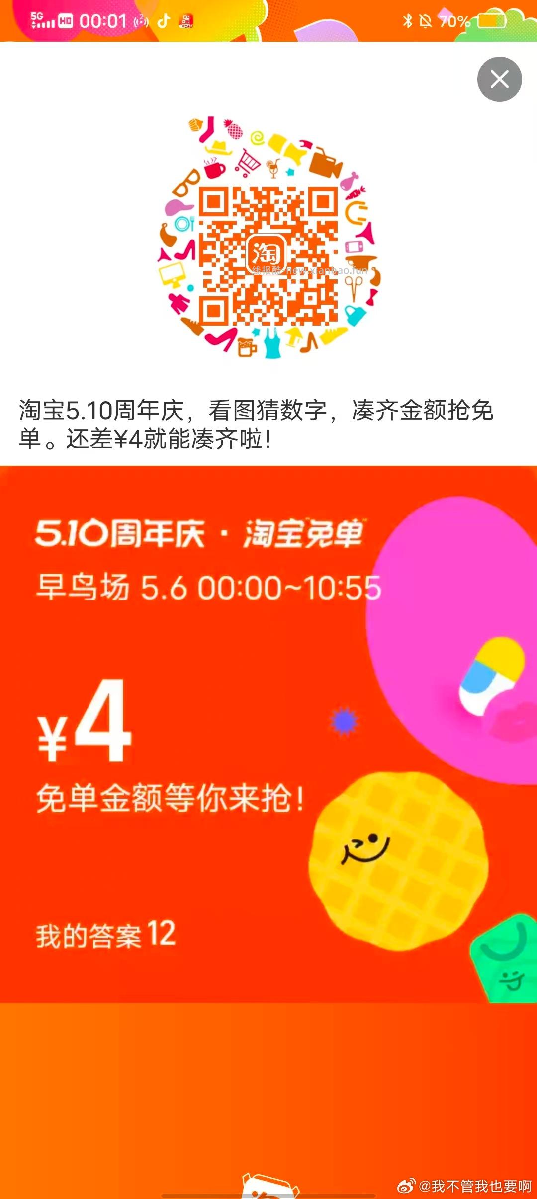 免单 是12 - 线报酷