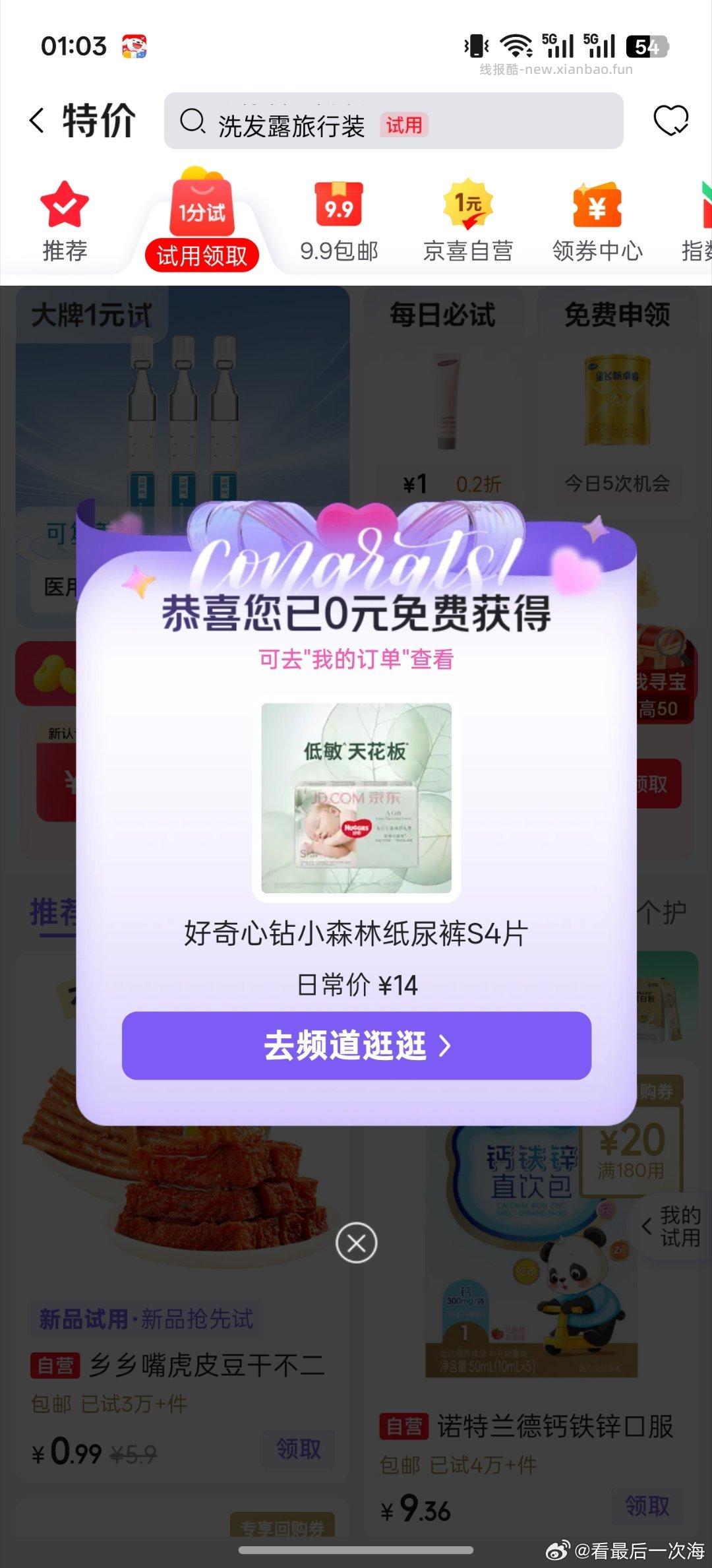 jd搜试用888 看看弹窗 - 线报酷