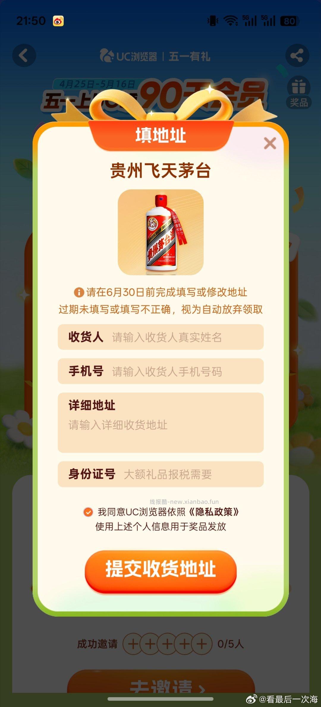 楼上 茅台 反馈 - 线报酷