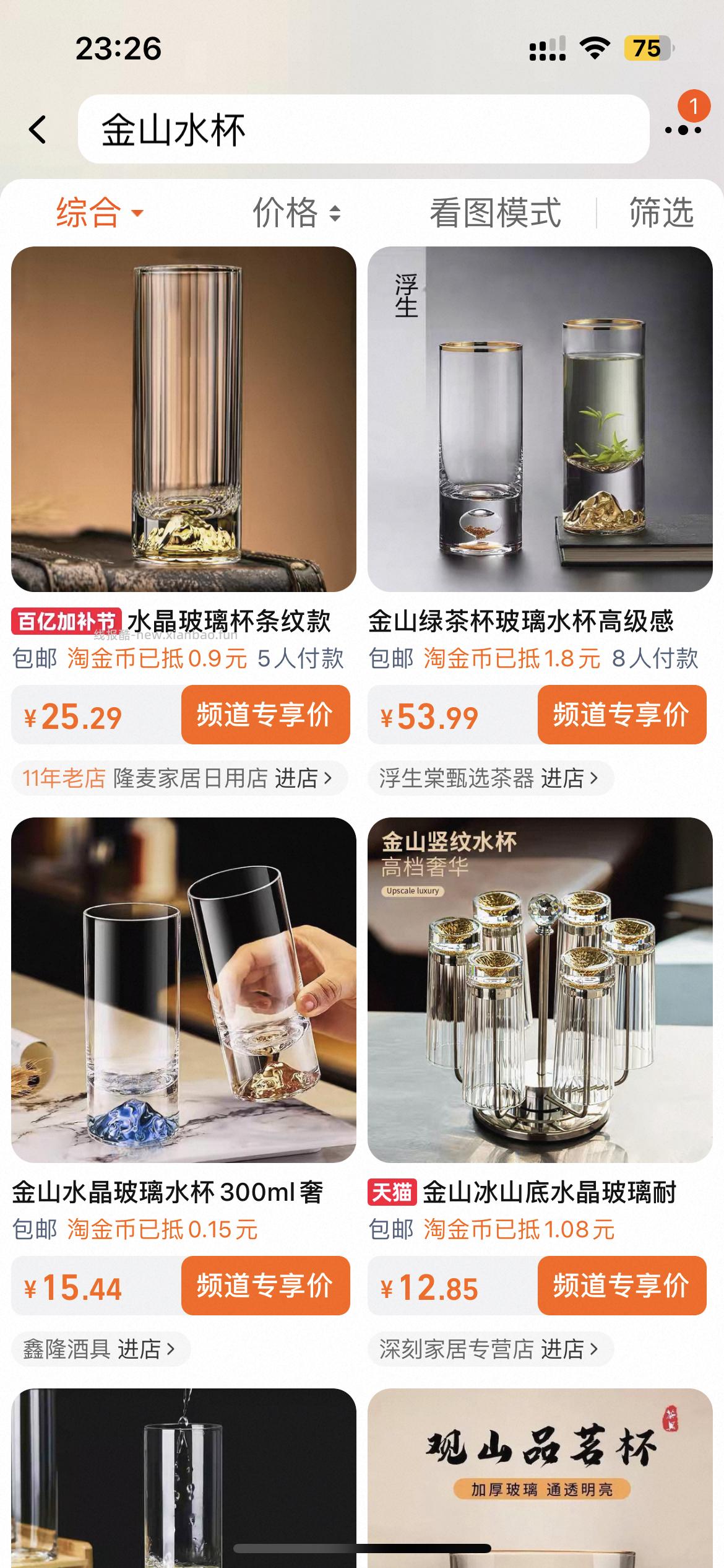 玻璃杯 mmb凑xfq 付26 qdf23 去掉🍚到手一块多 - 线报酷