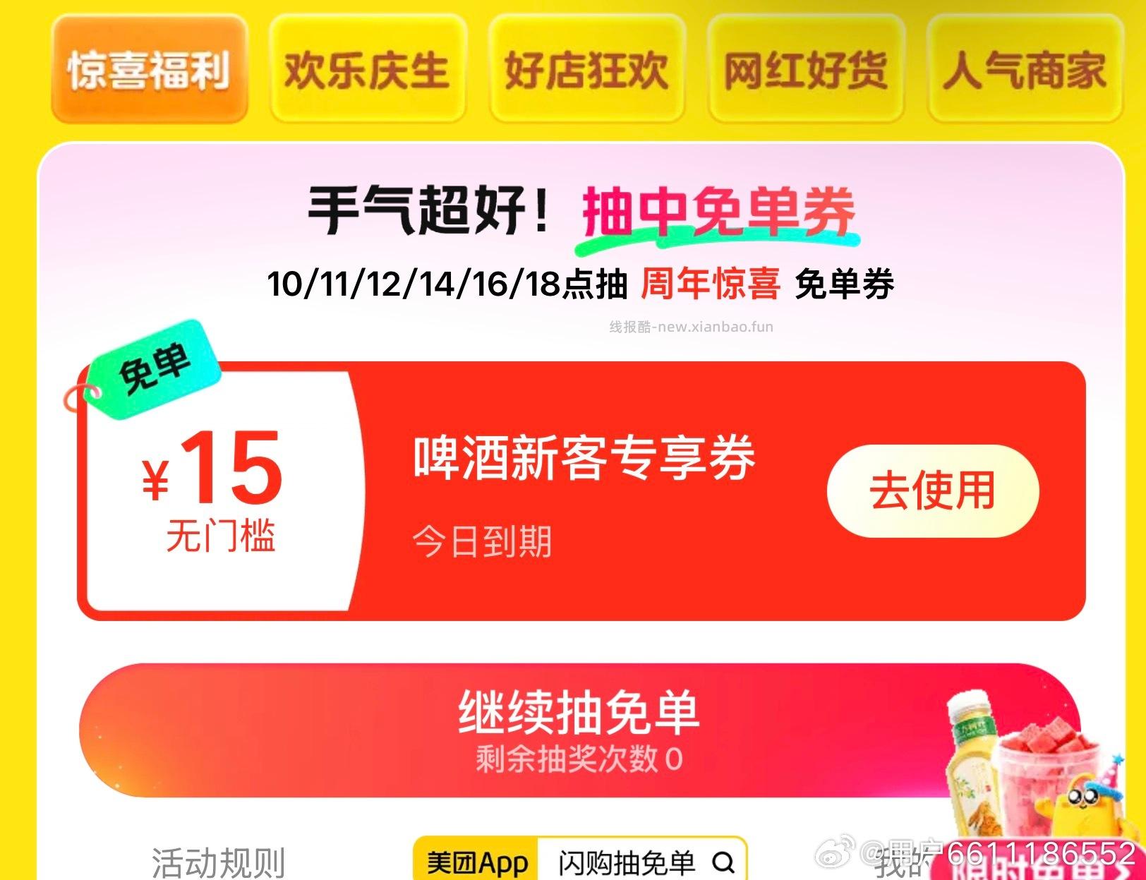 去抽29-20 佩奇也中啦哈 京东搜 外卖补助600 横幅人人抽 天天抽 - 线报酷