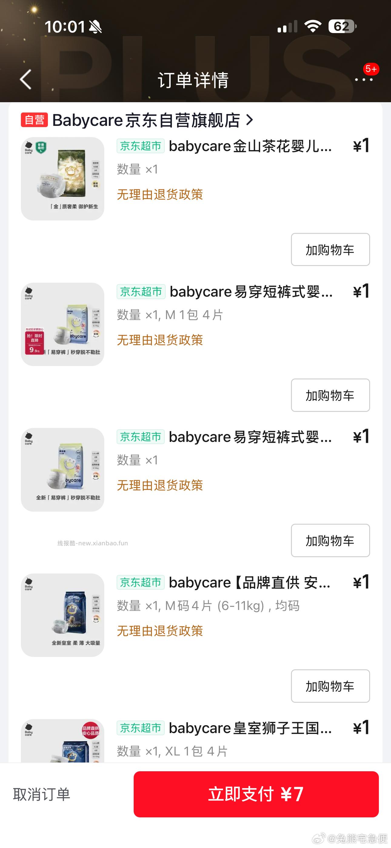 10点 早鸟价 1元抢 京东首页-新品 秒杀会场- 每日必秒 医疗器械膨胀券 - 线报酷