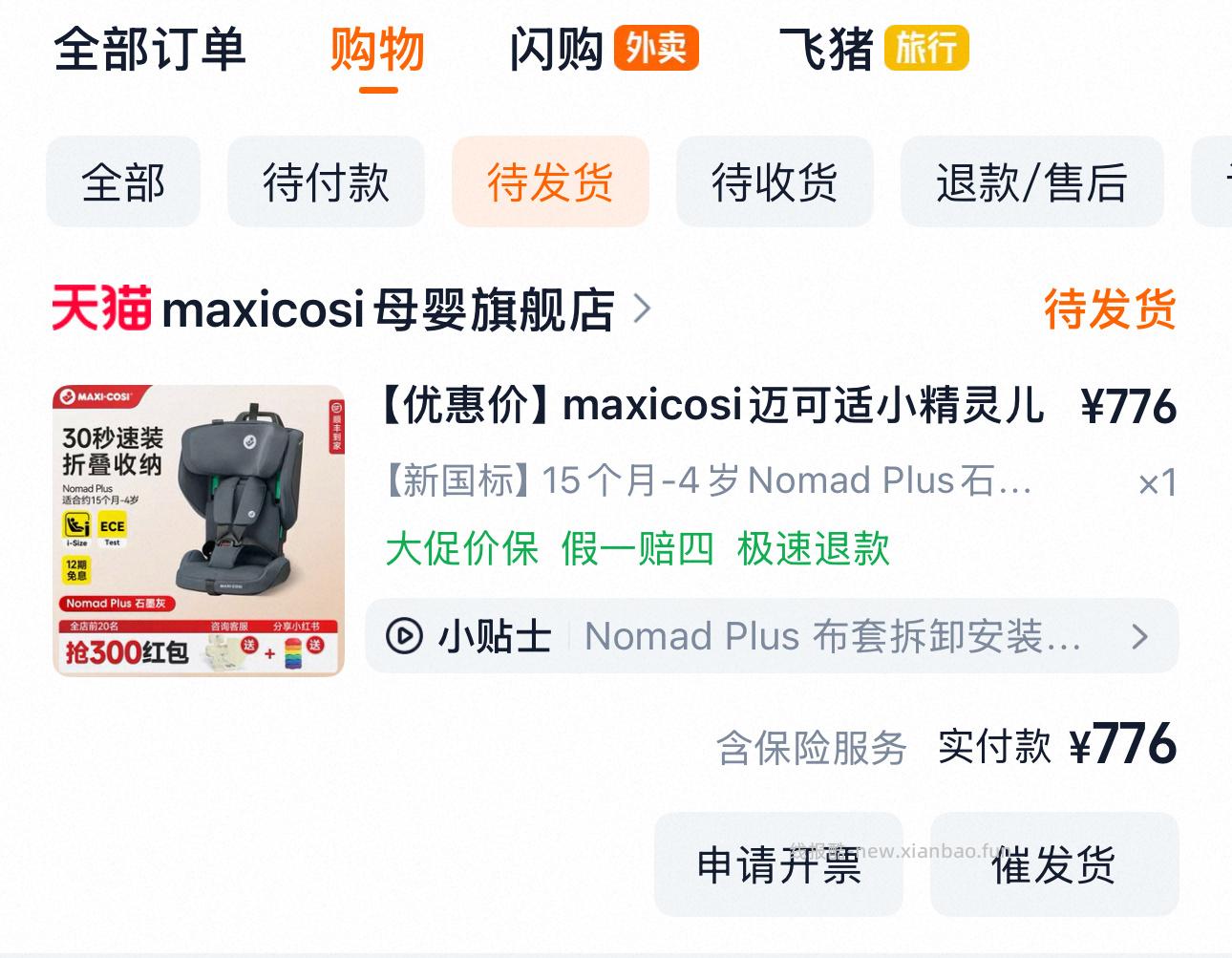 自辩 maxicosi迈可适小精灵nomad便携式安全座椅 - 线报酷