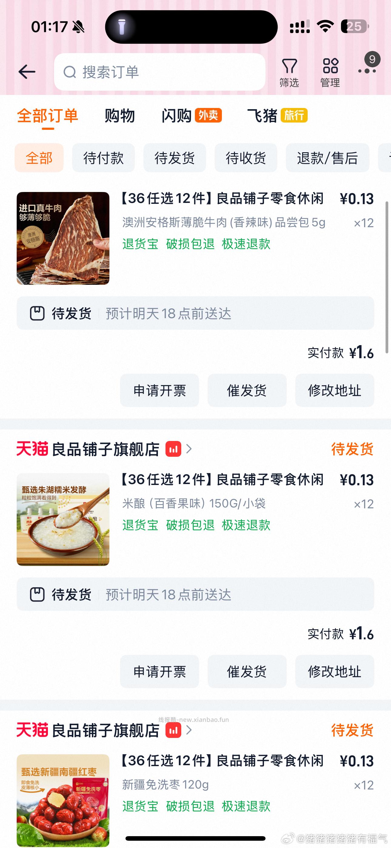 没啦 晚来的忽略哈 价格很好 - 线报酷