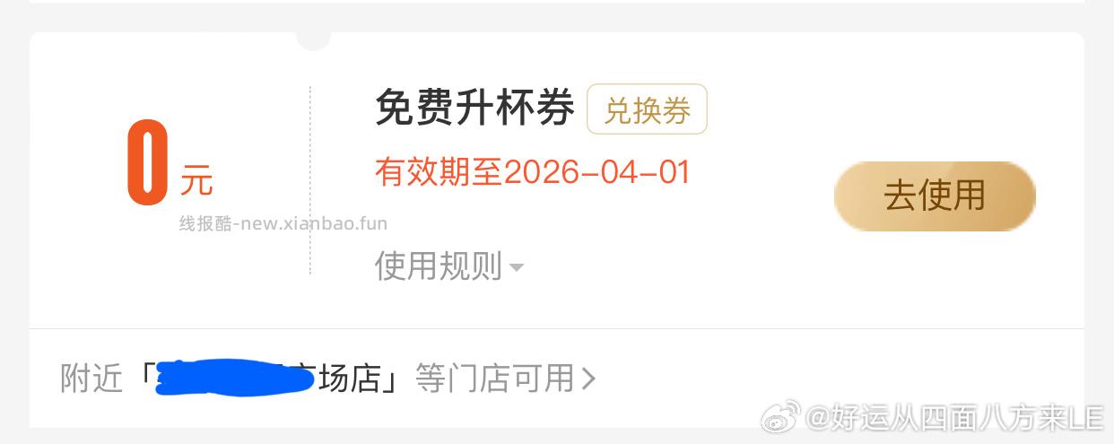 瑞幸咖啡每天3w兔費升杯倦 2元 - 线报酷