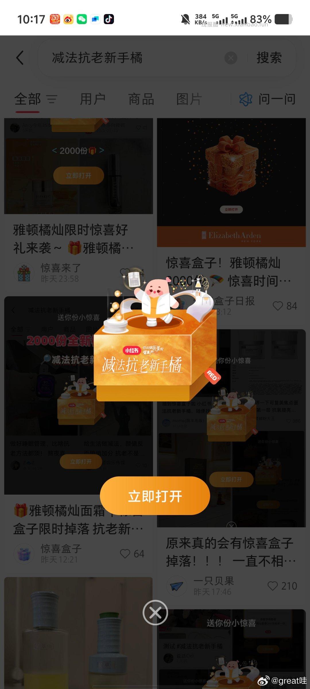 小红薯搜 减法抗老新手橘 试试盒子 - 线报酷