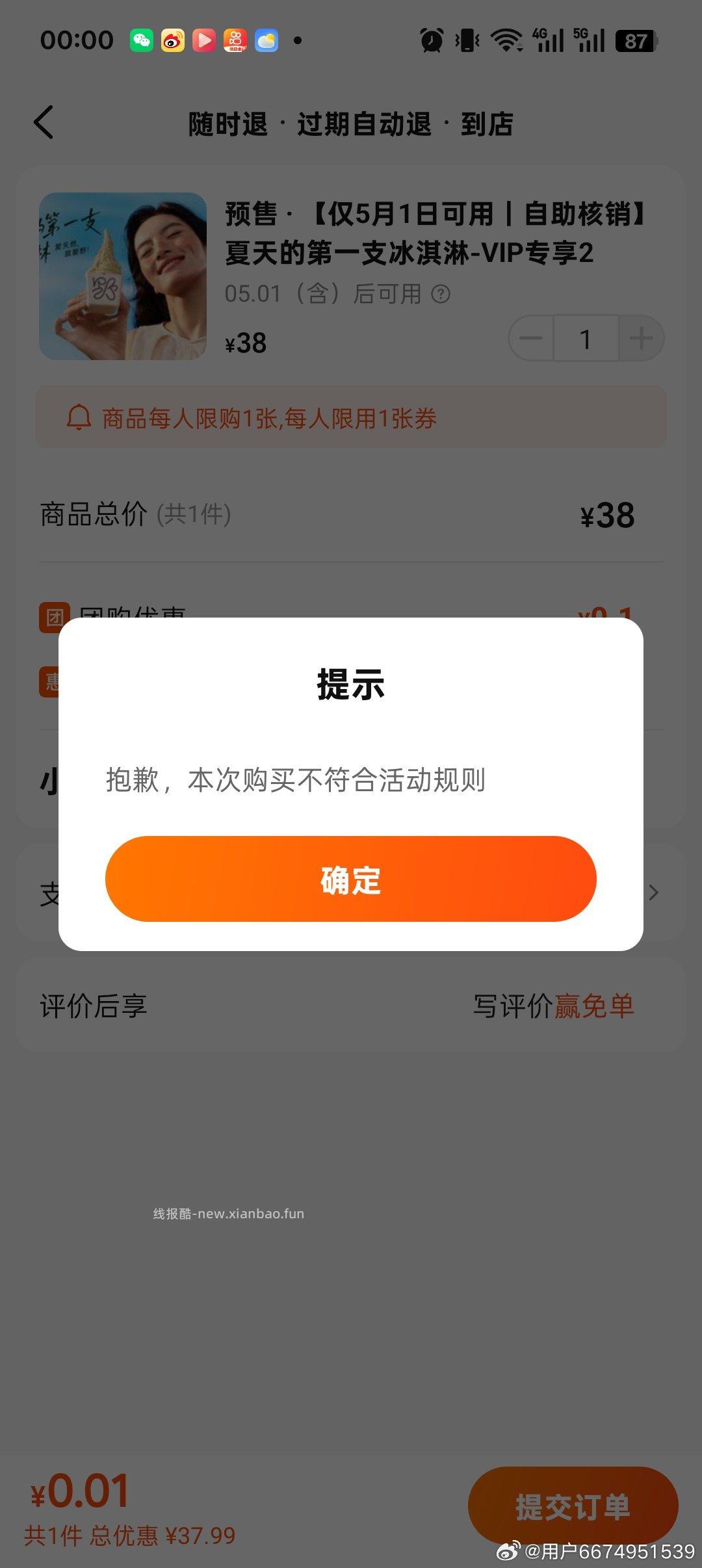 这个很好抢 昨晚2-3分钟还有❗ 抢过的 单号应该只限一次 自测 0点 大众搜 - 线报酷