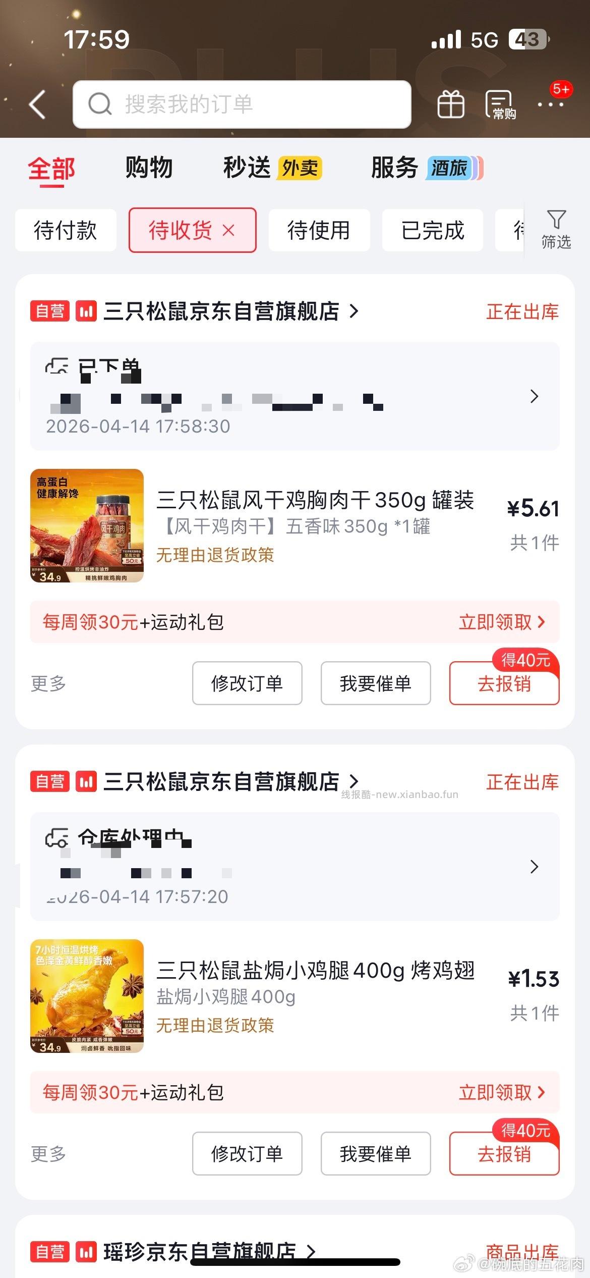 三只松鼠去骨鸭掌泡椒味200g 4.9元 - 线报酷