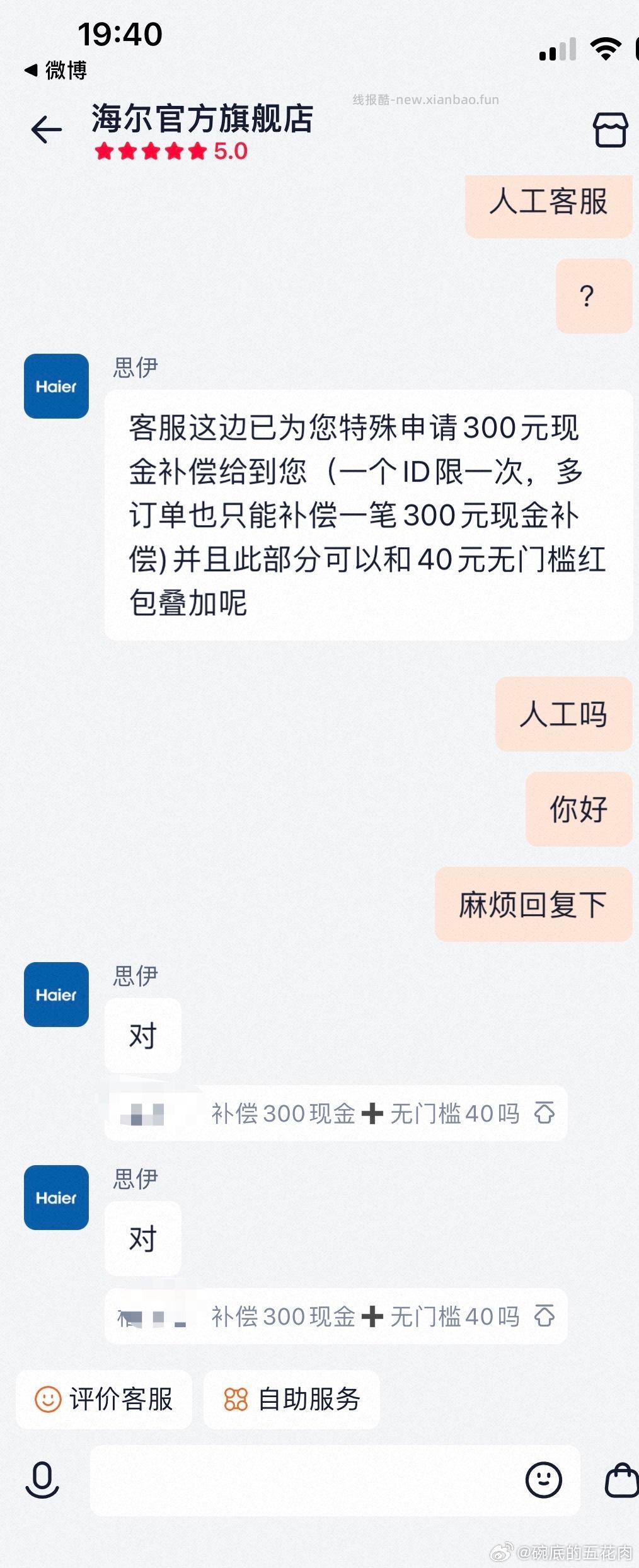 凌晨的海尔冰箱冰柜 反馈无法发货 可以试试沟通 - 线报酷