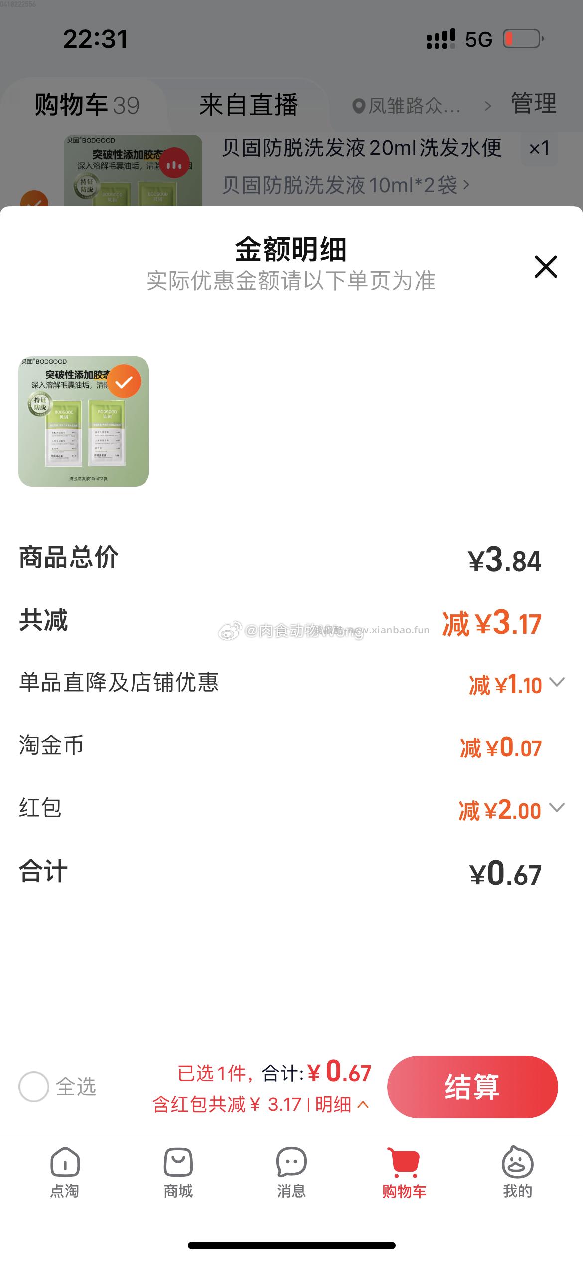 分享一下为了玩农场买的一些小垃圾 叠加小红包 0入 - 线报酷