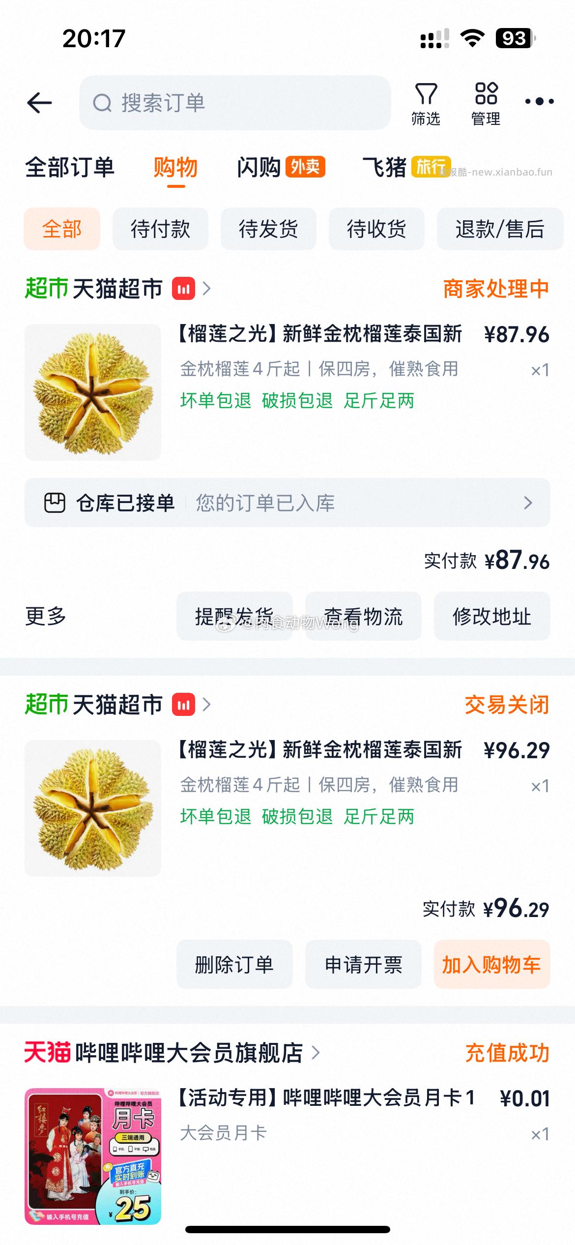 报恩榴莲 很甜 肉重2斤了 很值 - 线报酷